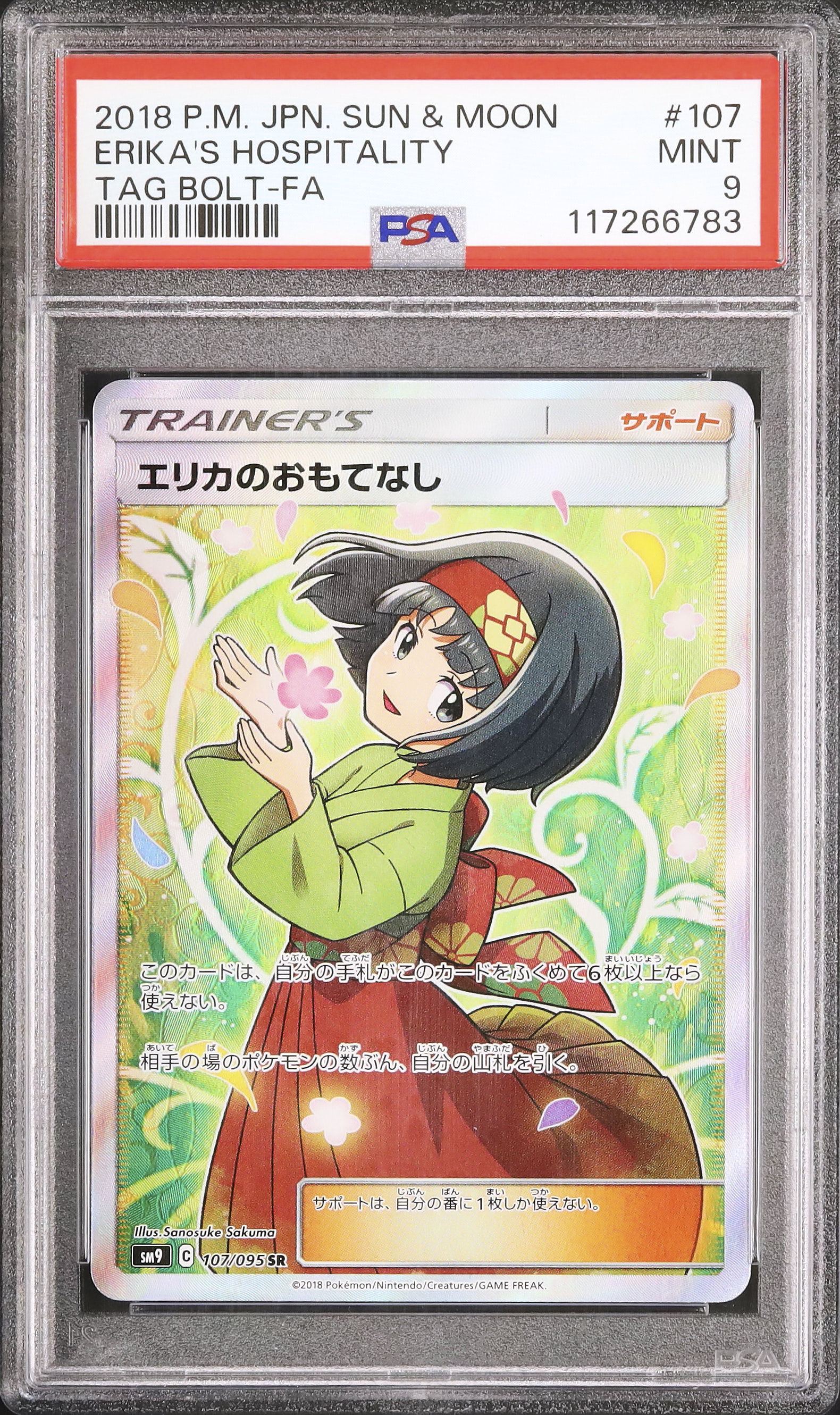 ポケカ エリカのおもてなし 傘エリカ psa9 2018 エリカのおもてなし PSA 9 フルアート - カルドバ