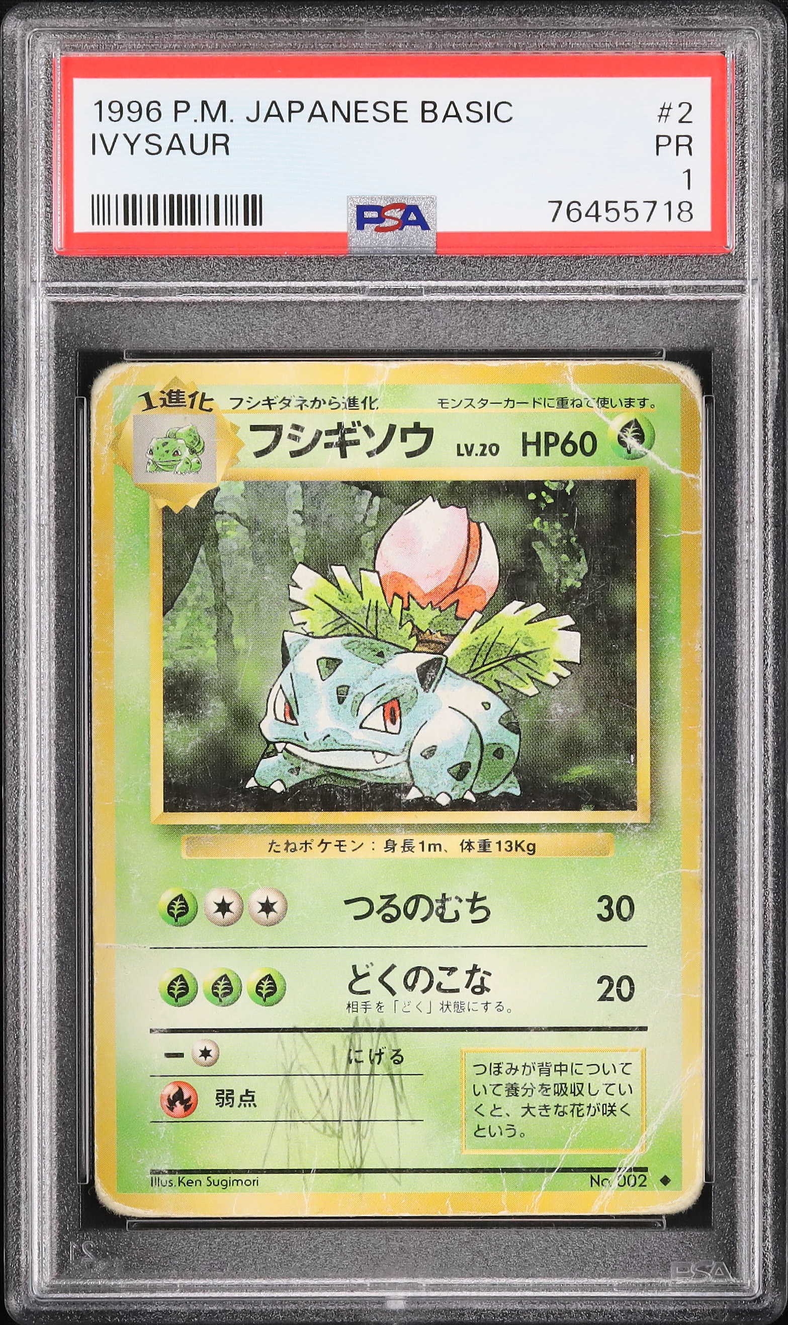 フシギソウ ポケモンカード 1996年版 フシギソウ ポケモンカード 1996年版