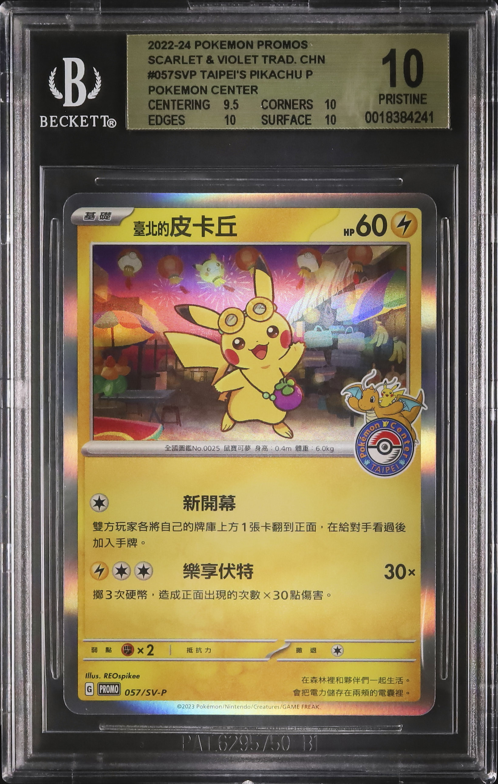 2023 台北のピカチュウ BGS 10 - カルドバ