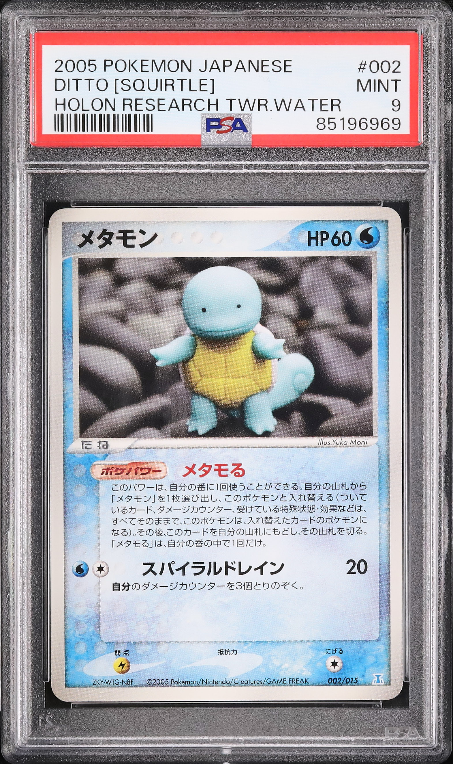 2005 Ditto[Squirtle] PSA 9 Unlimited - Cardova Japan