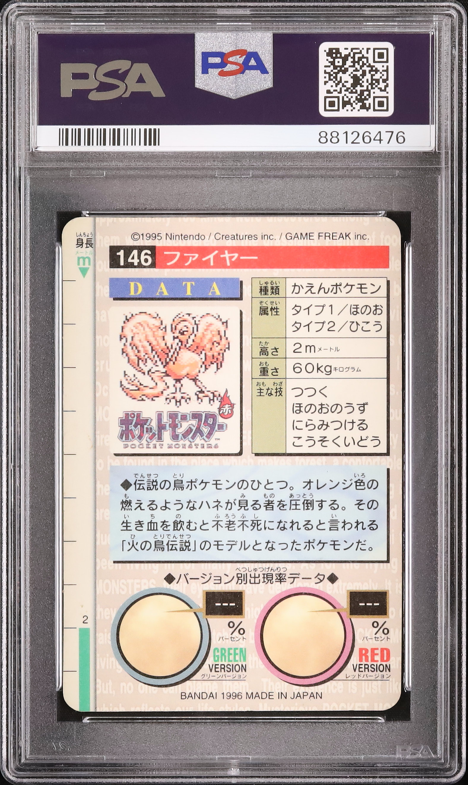 PSA9 カビゴン カードダス 赤背景 1996年 143 1996 Moltres PSA 8 Red Prism - Cardova Japan