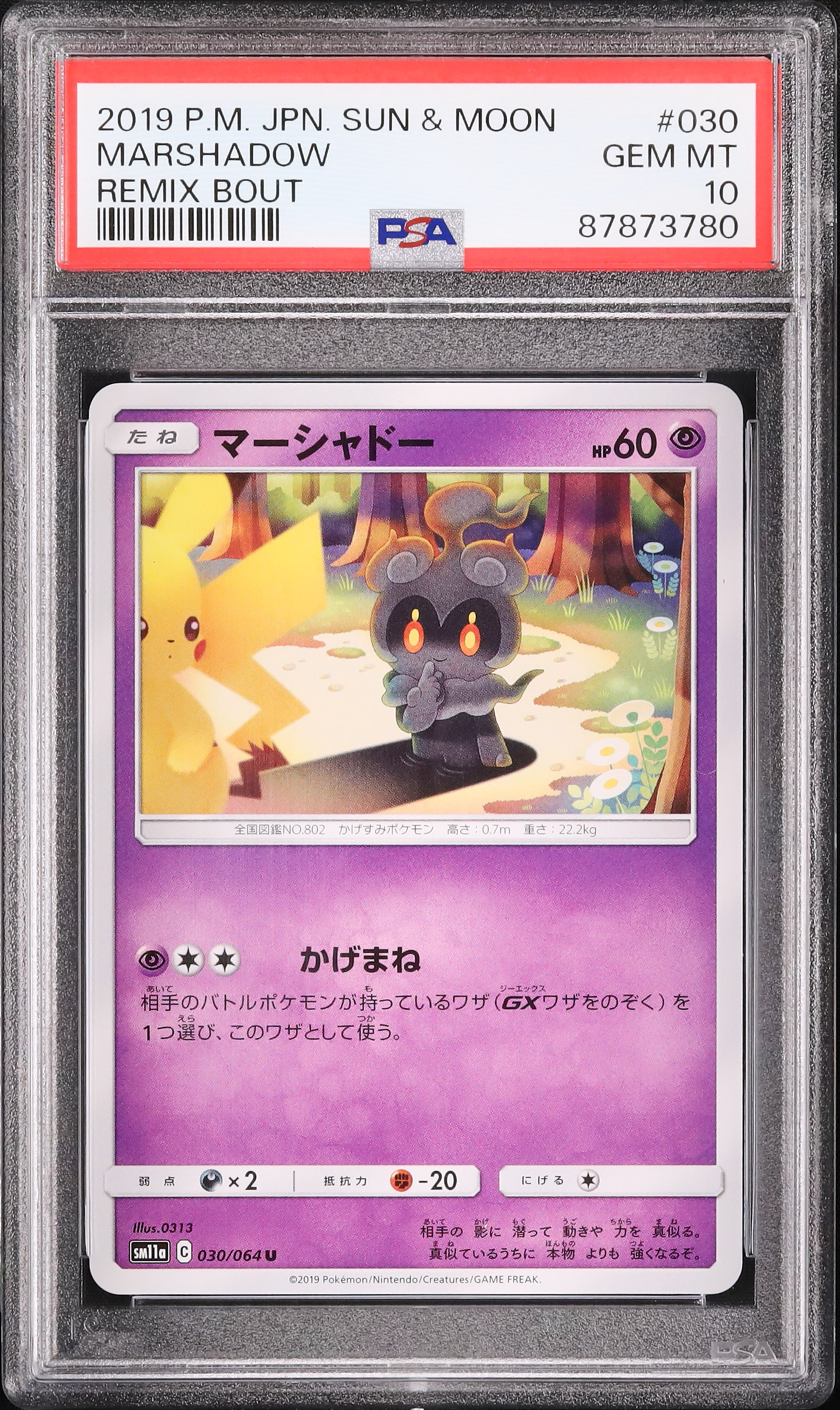 マーシャドー　ar psa10 マーシャドー ar psa10 - メルカリ