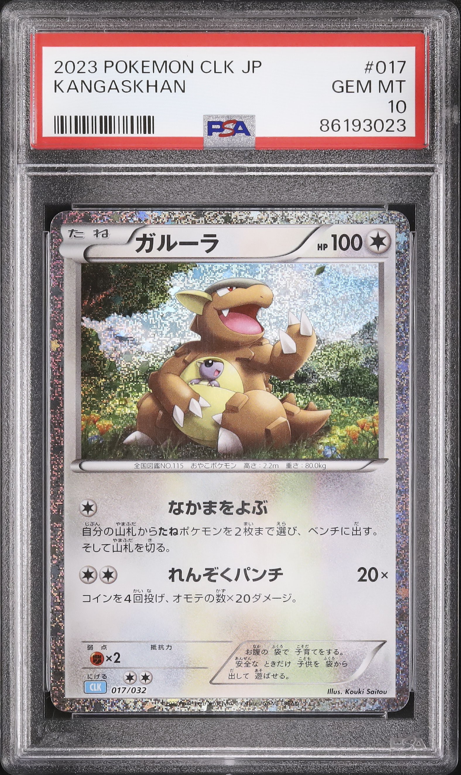 ガルーラ　ポケモンクラシック PSA10 ポケモンカード ガルーラ psa10 - メルカリ