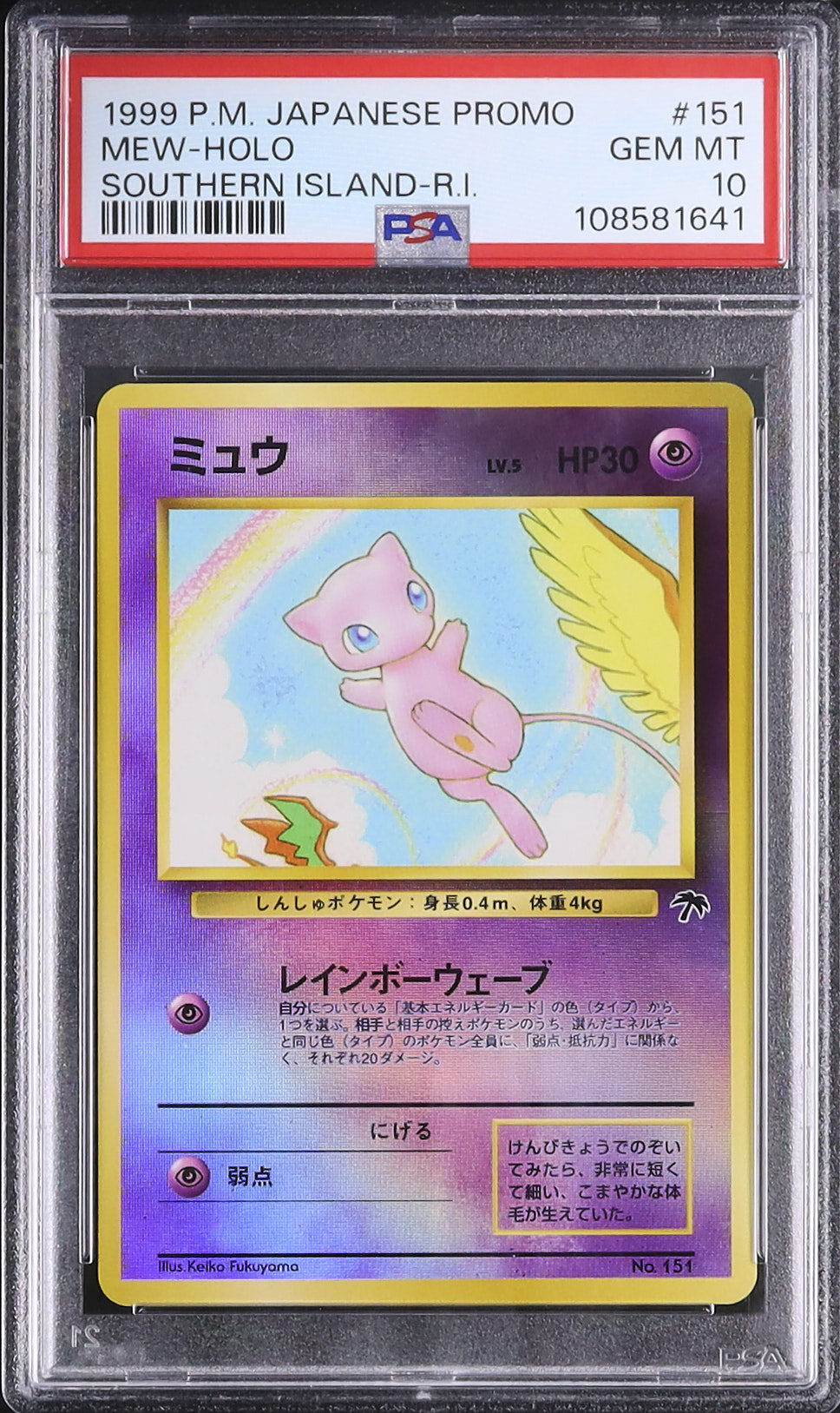 【PSA10】ミュウ ホロ 1999 ミュウ PSA 10 ホロ - カルドバ
