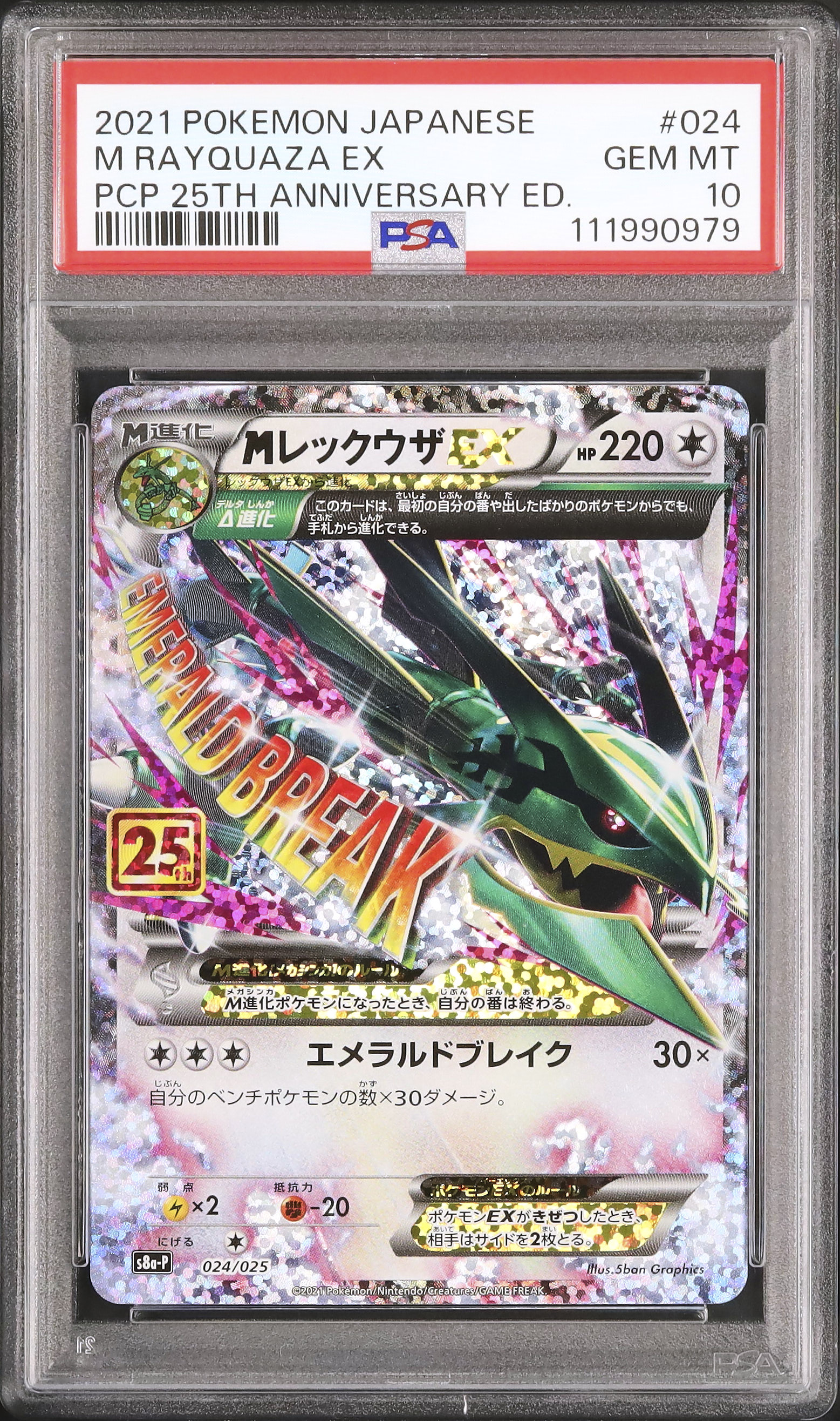 2021 MレックウザEX PSA 10 