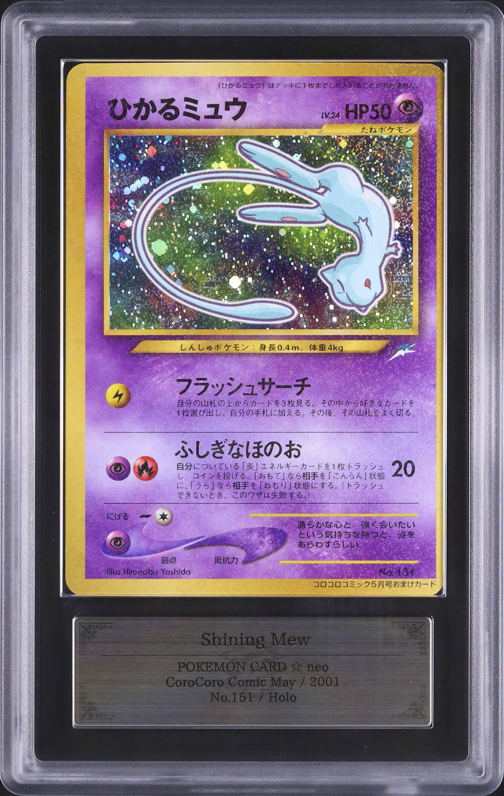 2001 ひかるミュウ ARS 7 ホロ - カルドバ