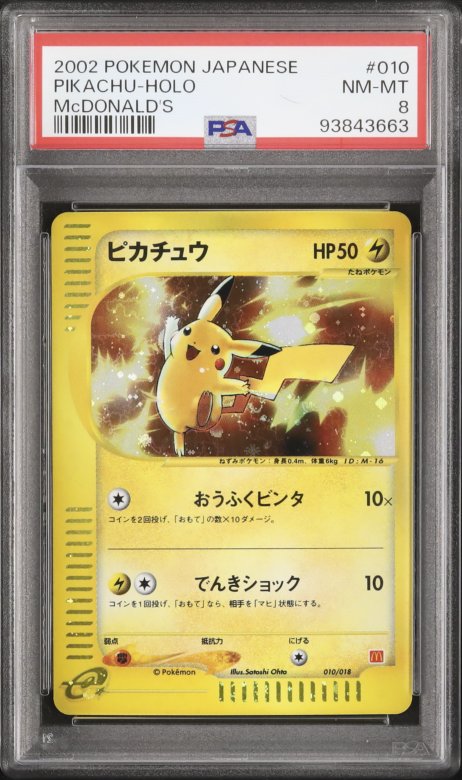2002 ピカチュウ PSA 8 ホロ - カルドバ