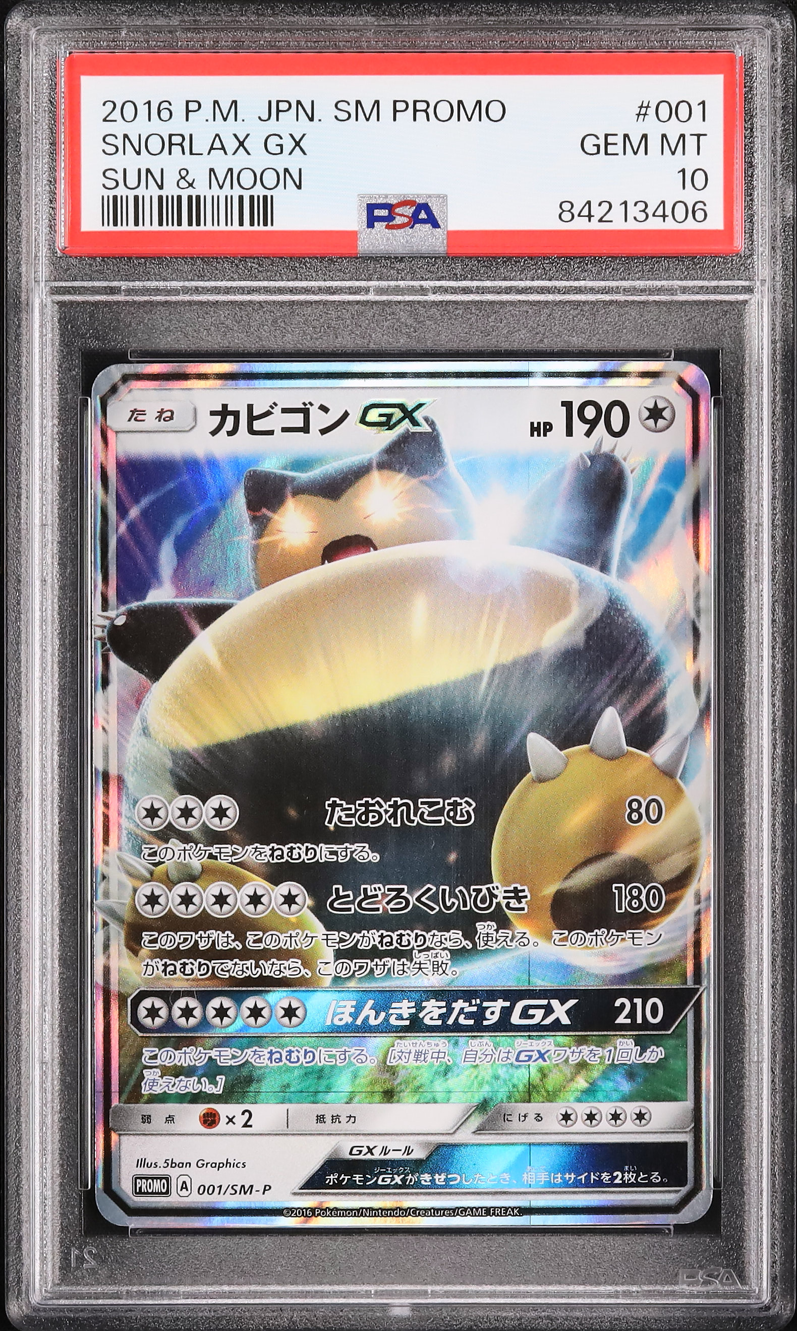 2016 カビゴンGX PSA 10 - カルドバ
