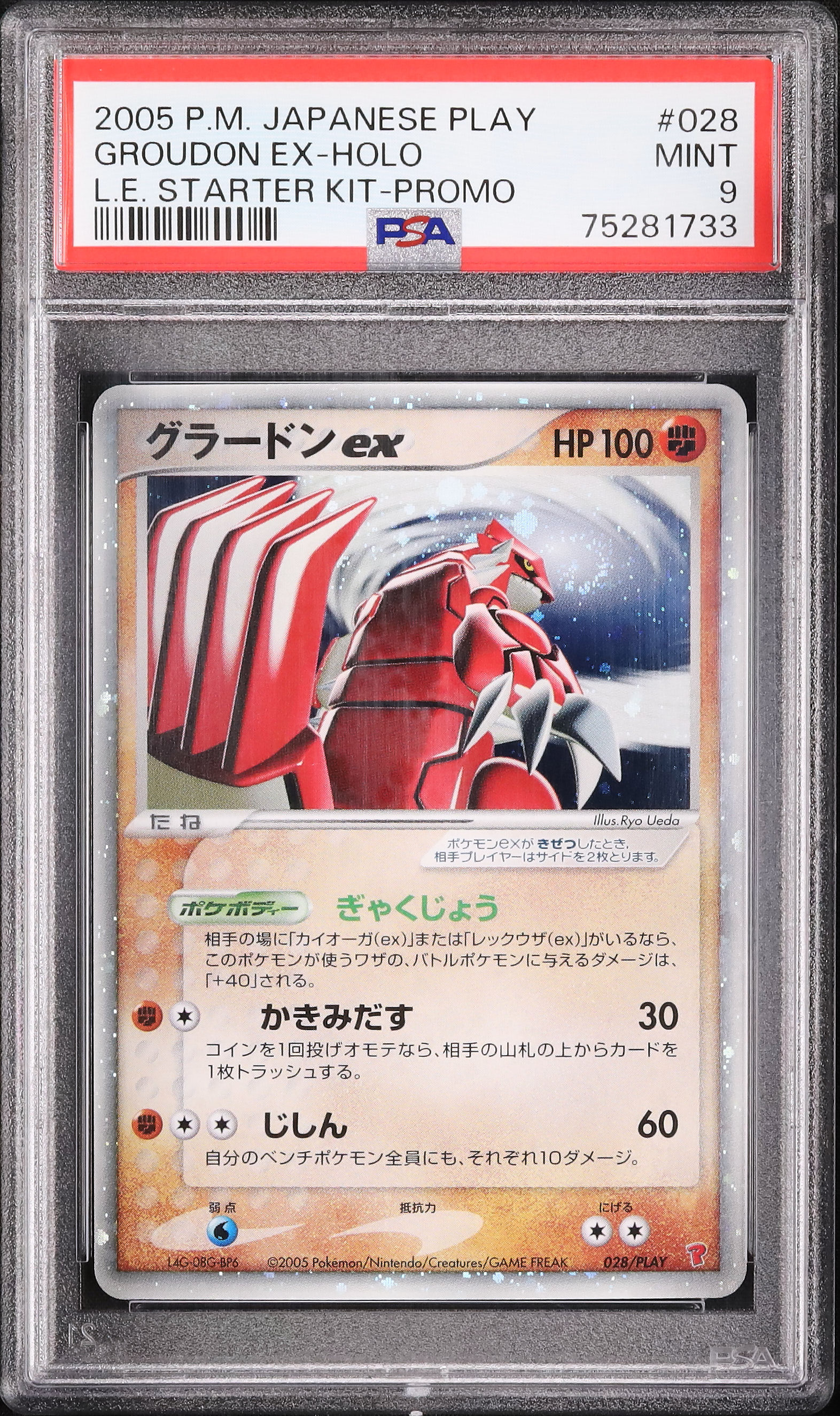 のグラードン GROUDON プロモ 020/PLAY psa9