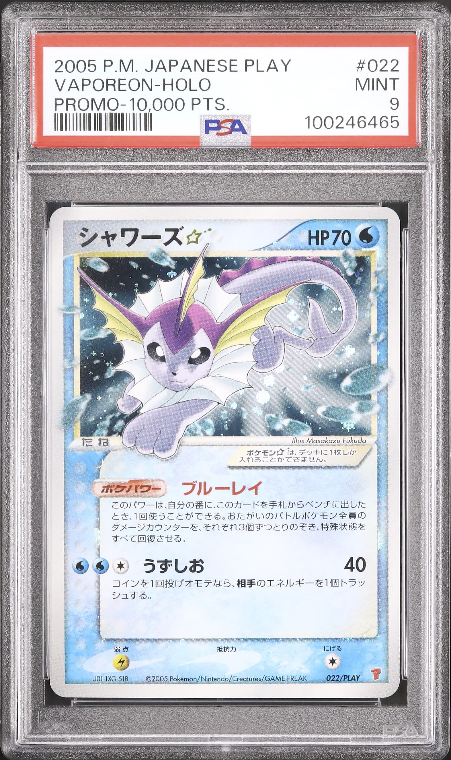 シャワーズ☆ PROMO ポケモンカードプレイヤーズクラブ PSA9