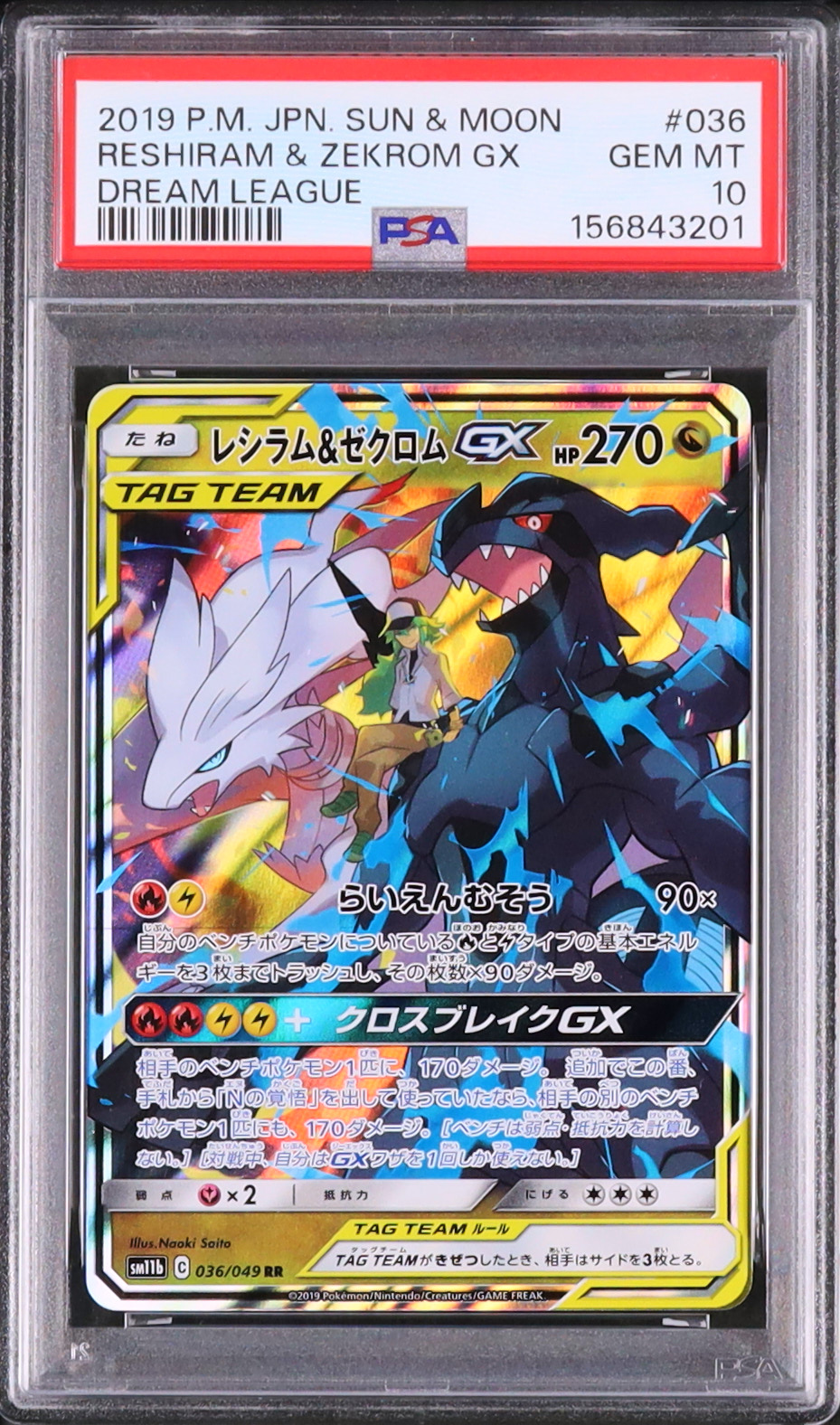 2019 レシラム&ゼクロムGX PSA 10 - カルドバ