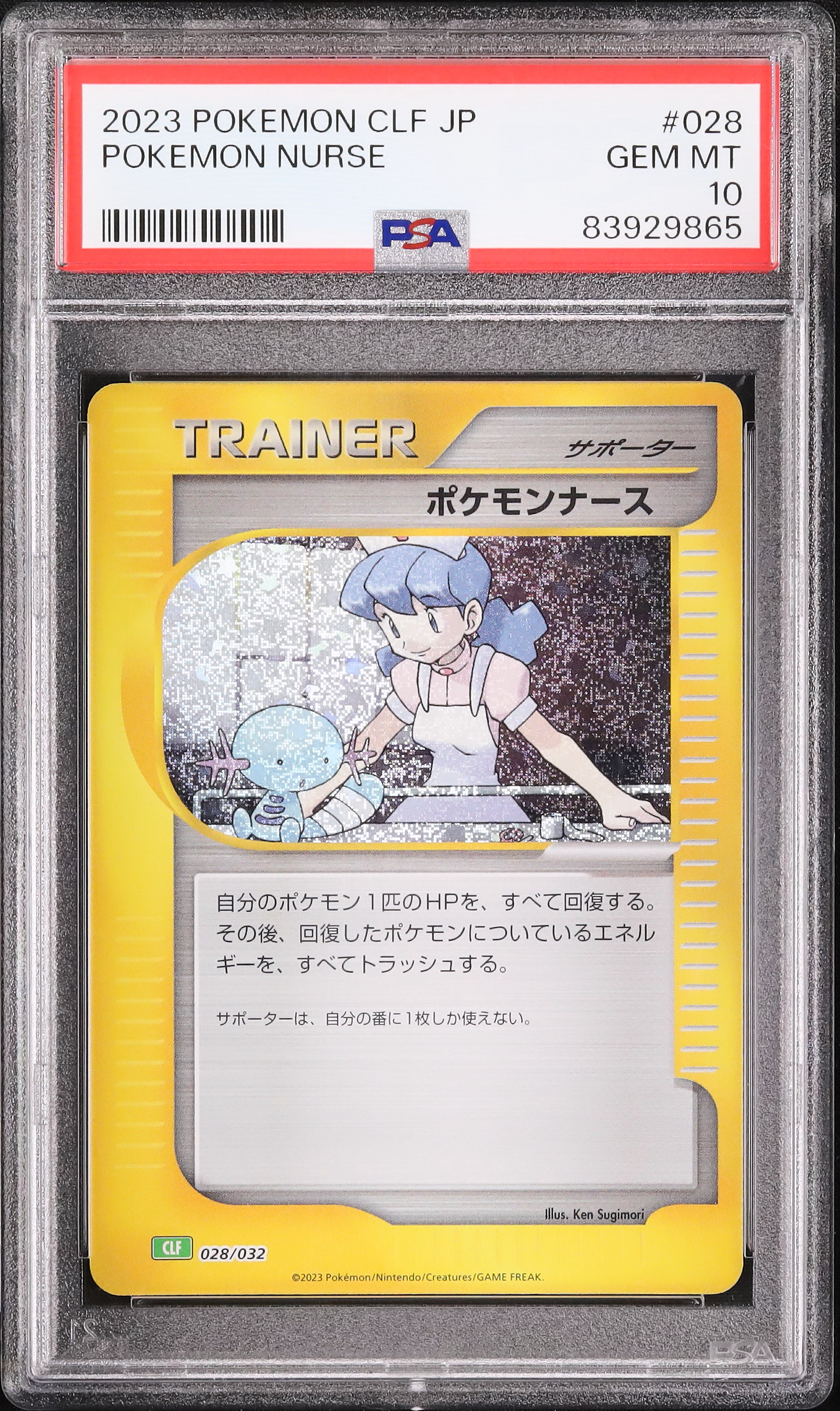 2023 ポケモンナース PSA 10 - カルドバ