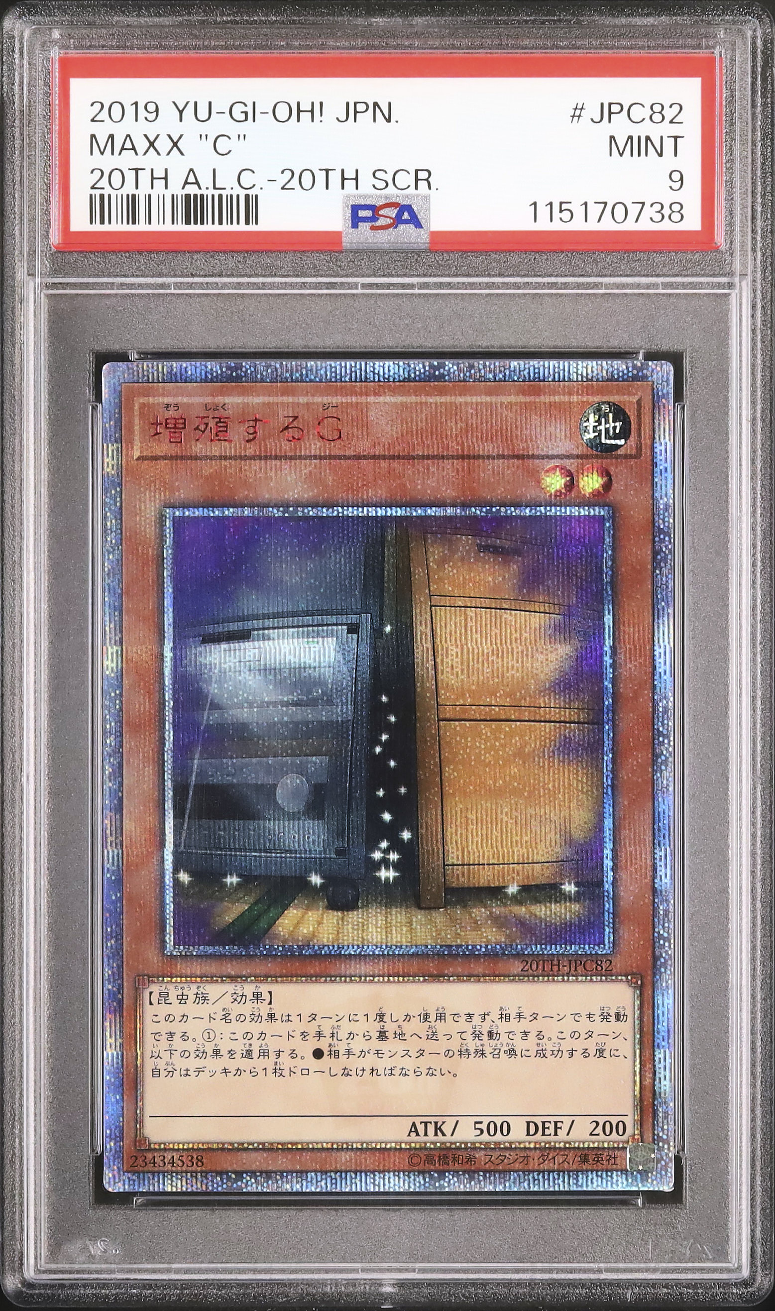 2019 増殖するG PSA 9 - カルドバ