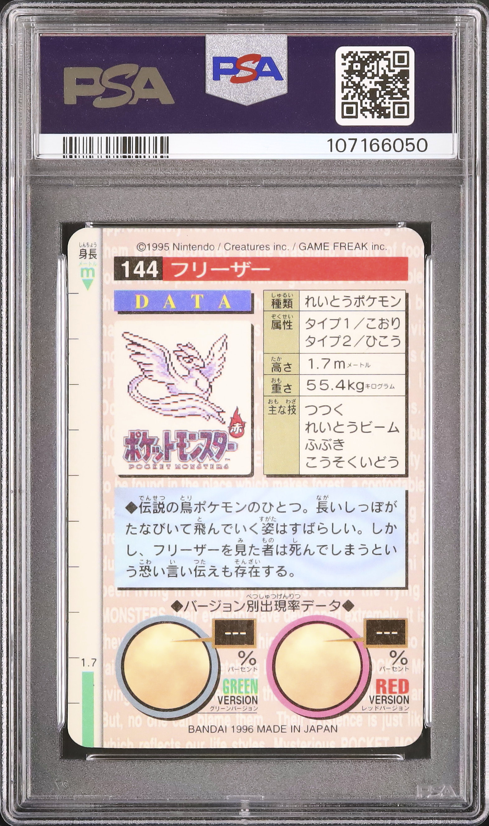 新品，本物保証 PSA8 ポケモン カードダス No.144 フリーザー 赤