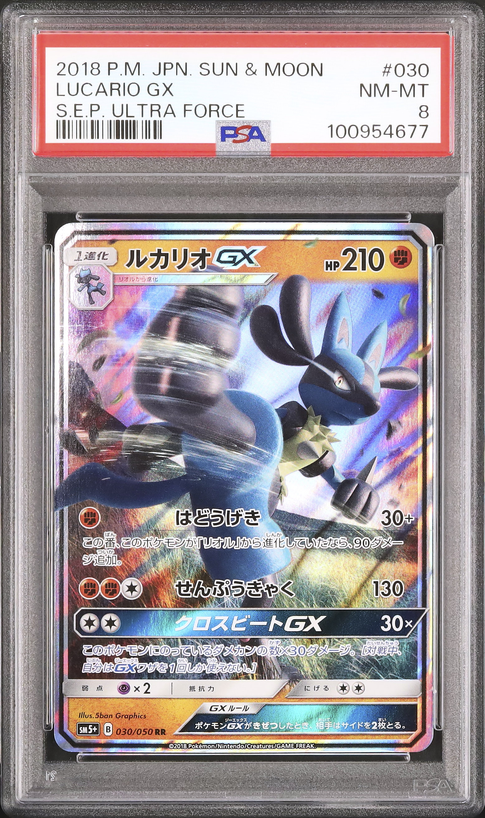 ポケモンカード ルカリオgx psa8 2018 ルカリオGX PSA 8 - カルドバ