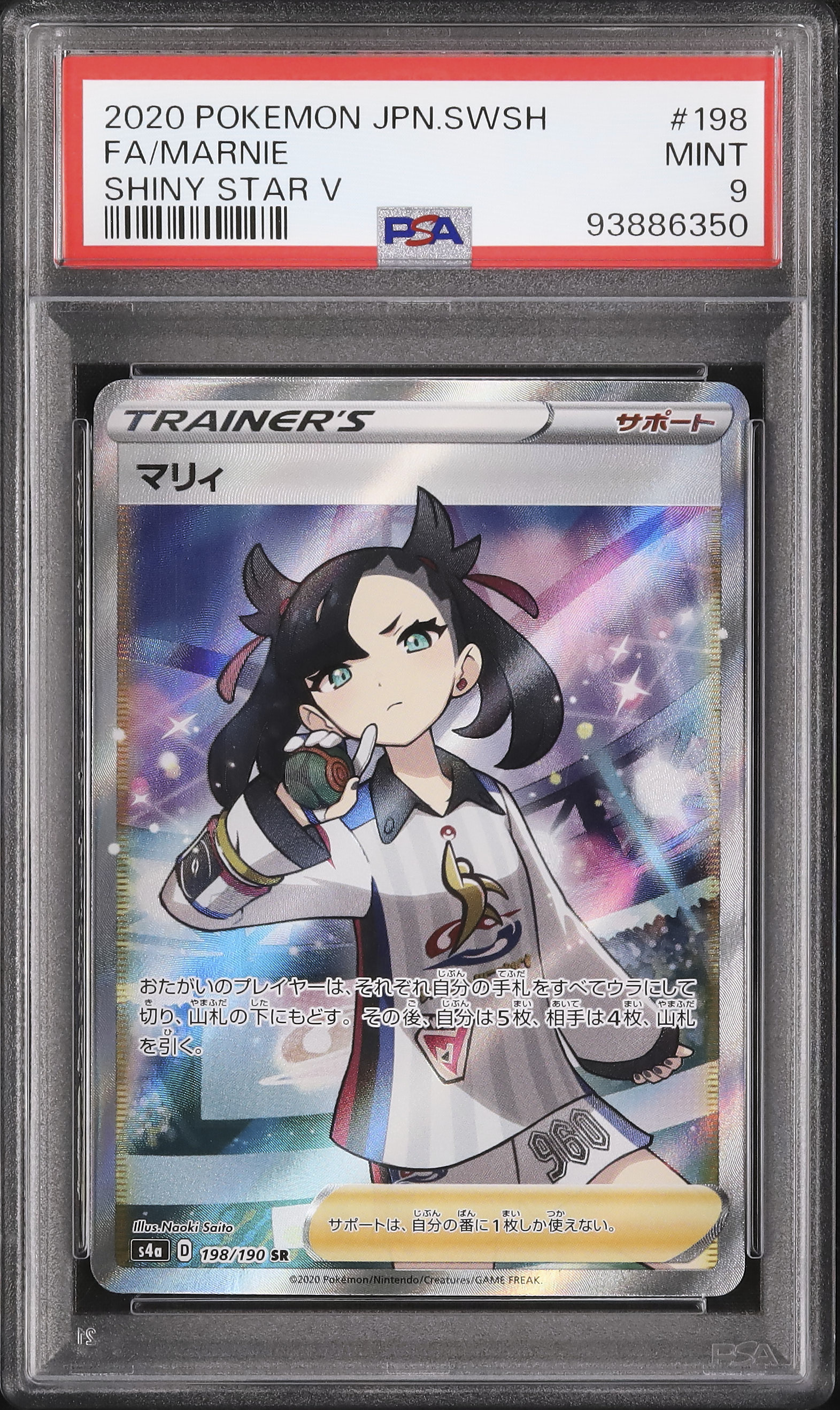 2020 マリィ PSA 9 フルアート - カルドバ