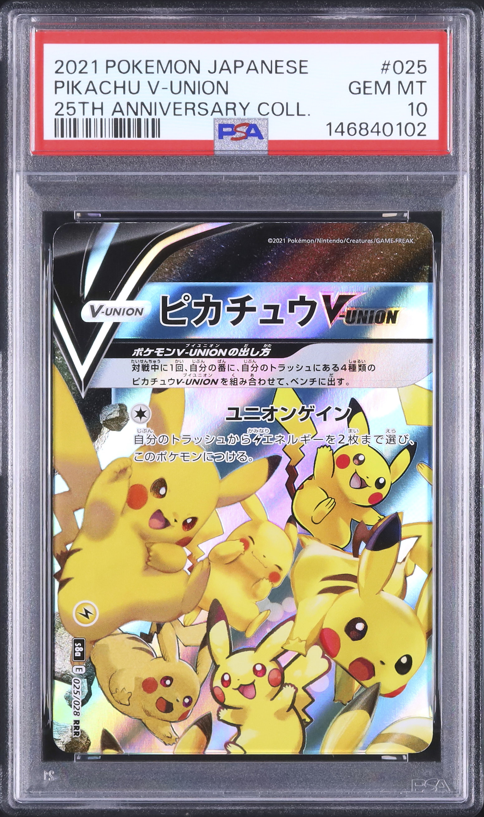 PSA10 2021 ピカチュウ V-ユニオン 2021 ピカチュウV-UNION PSA 10 左上 - カルドバ