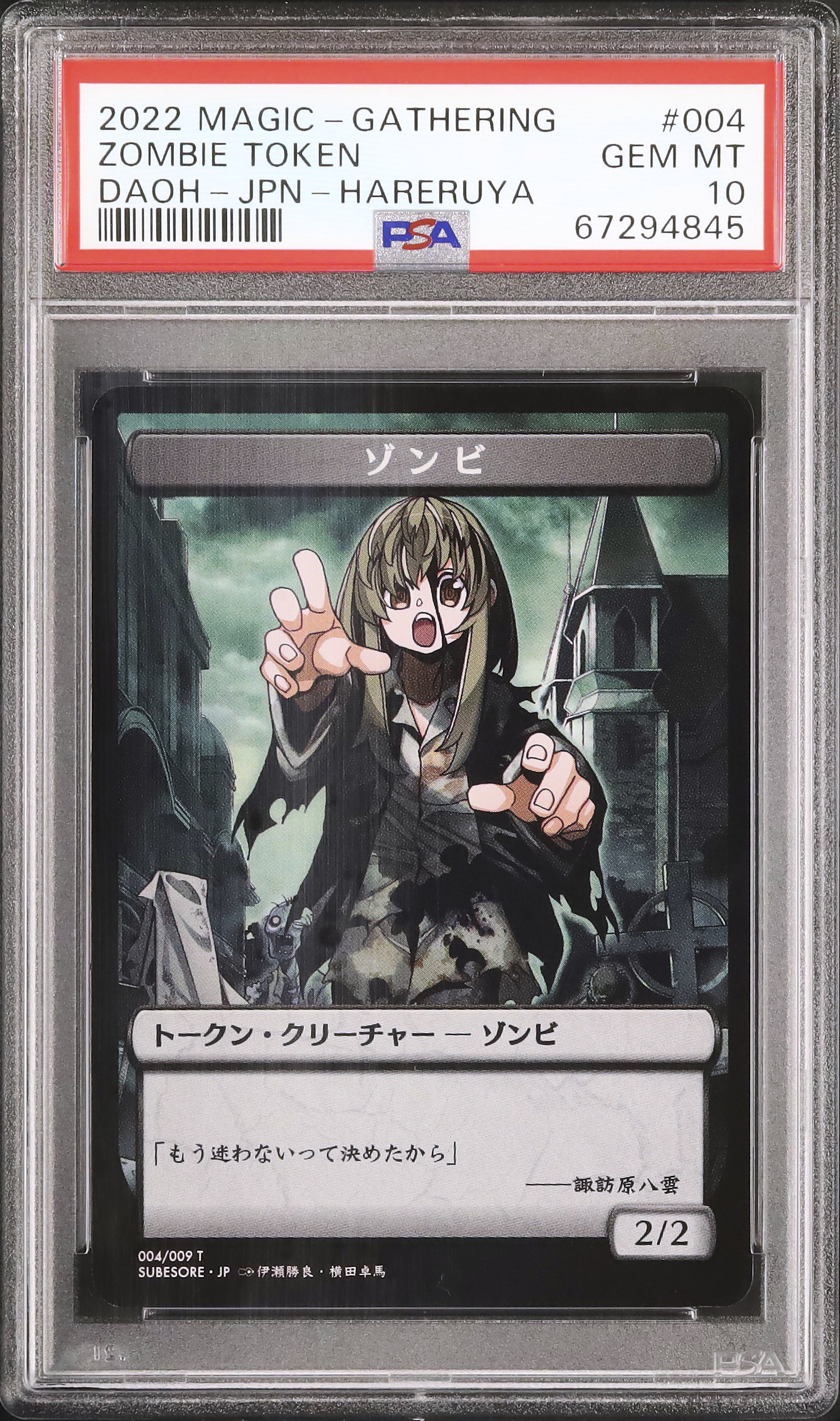 2022 ゾンビトークン PSA 10 プロモ - カルドバ