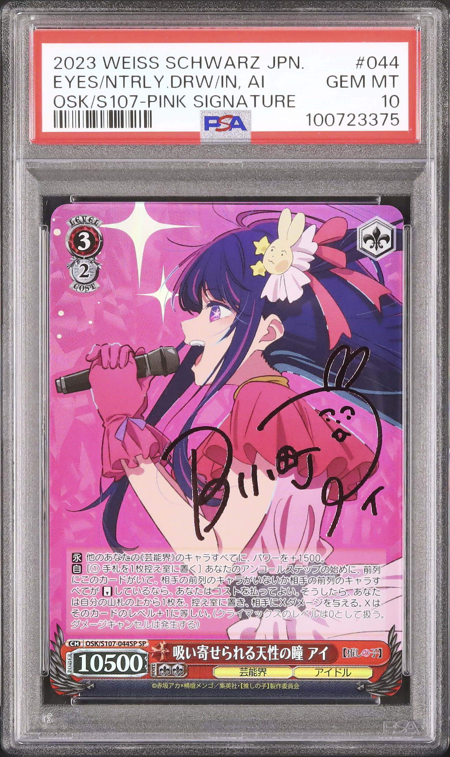 PSA10 吸い寄せられる天性の瞳 アイ SP ヴァイスシュヴァルツ ヴァイス 推しの子 吸い寄せられる天性の瞳 アイ SP サイン