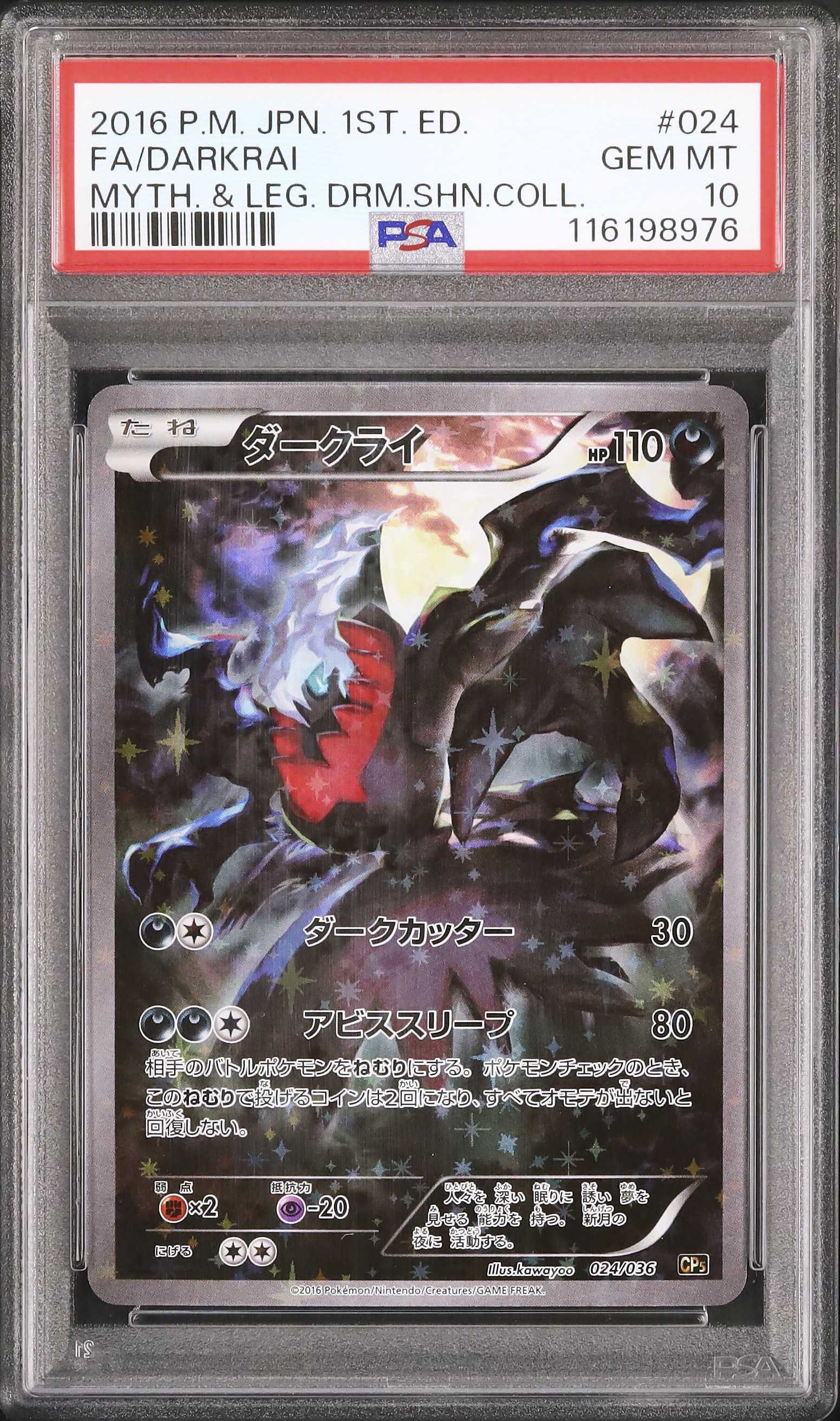 2016 ダークライ PSA 10 1st エディション - カルドバ