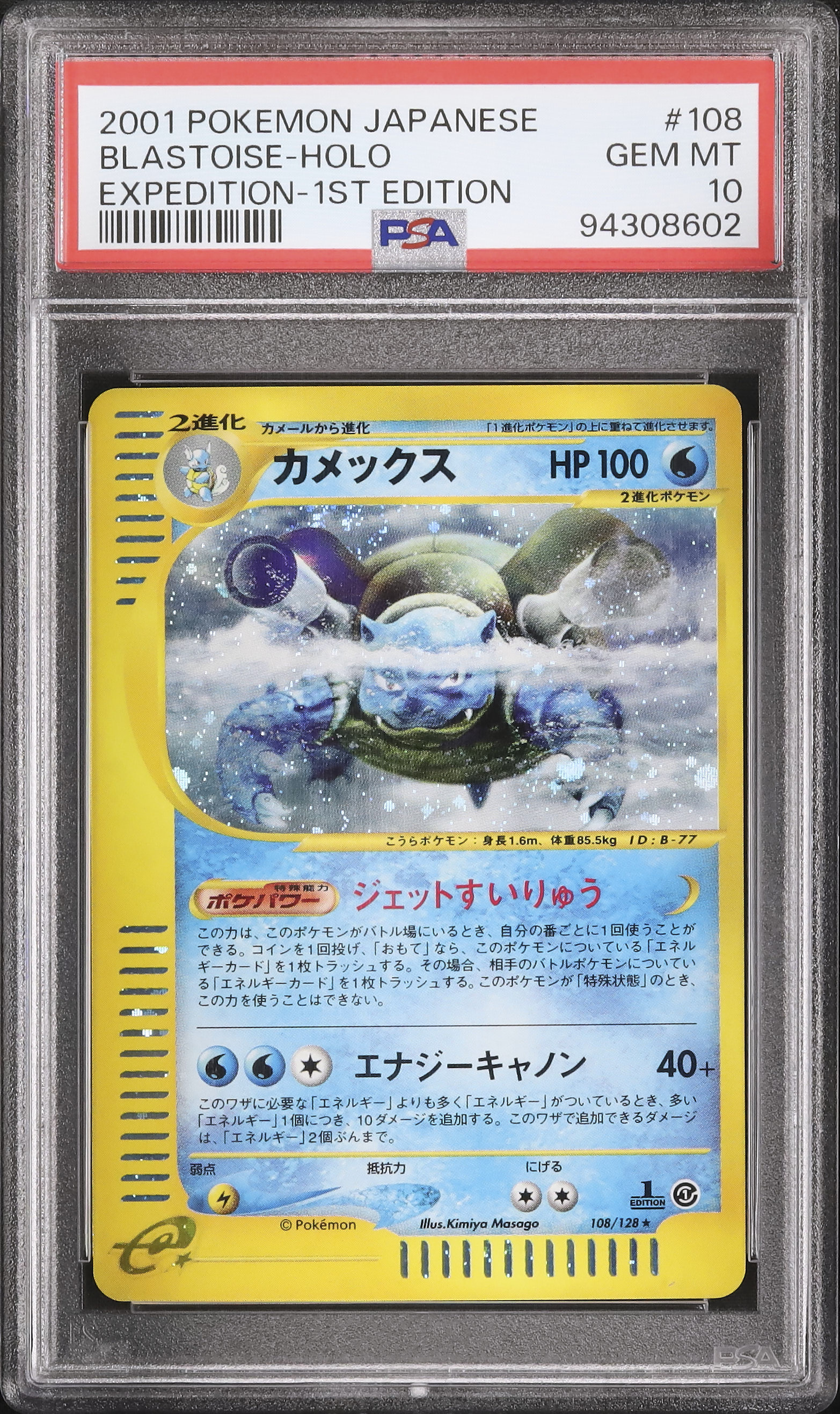 カメックス ★ 第1弾基本拡張パック 108/128 カメックス ☆ 第1弾基本拡張パック 108/128 カメックス ☆ 第1