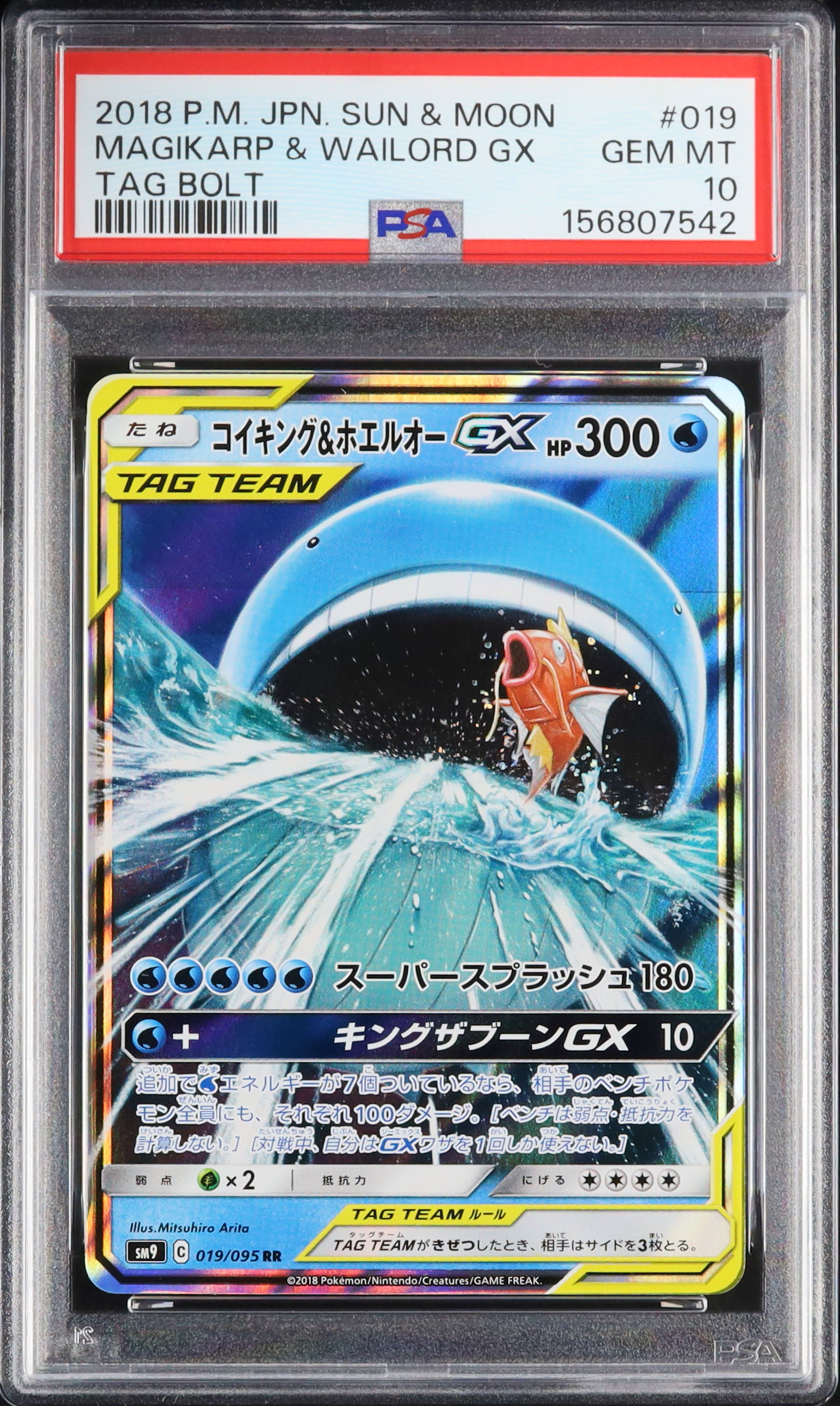 2018 コイキング&ホエルオーGX PSA 10 - カルドバ