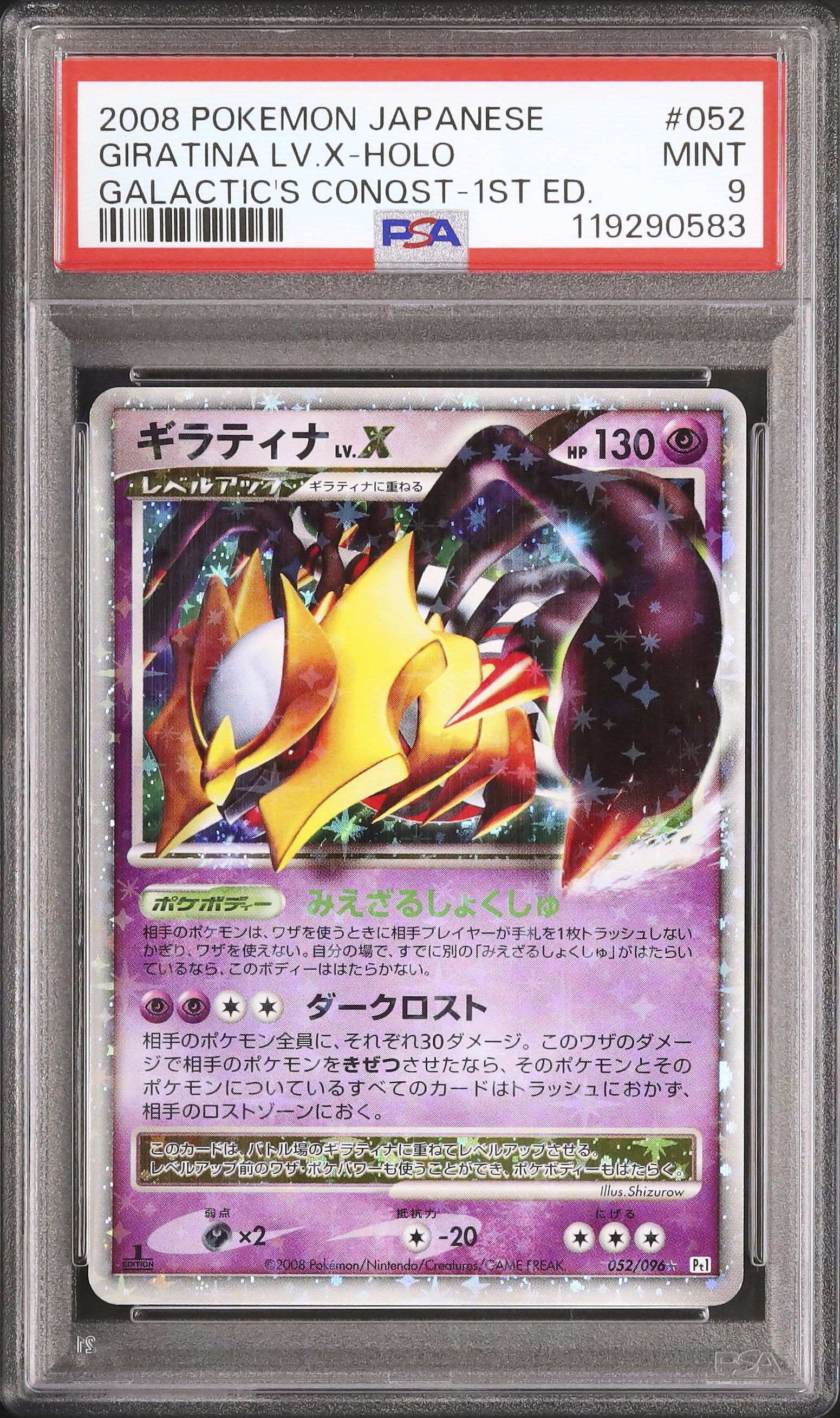 ギラティナLV.63 ギラティナ lv.63 ギンガの覇道 PSA6 1枚 PSA8 3枚