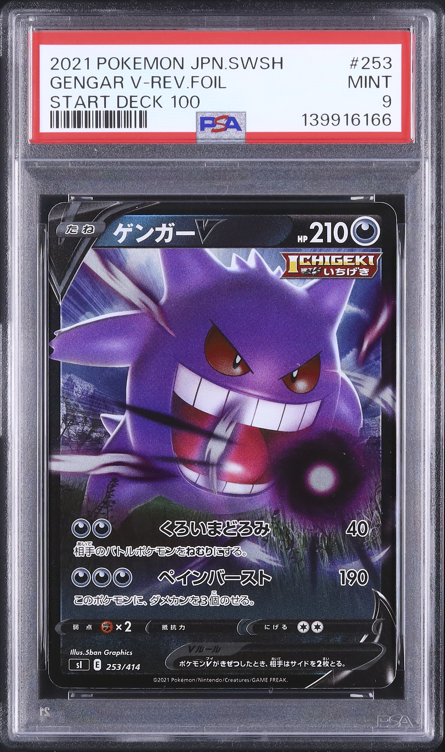 2021 ゲンガーV PSA 9 ミラー - カルドバ