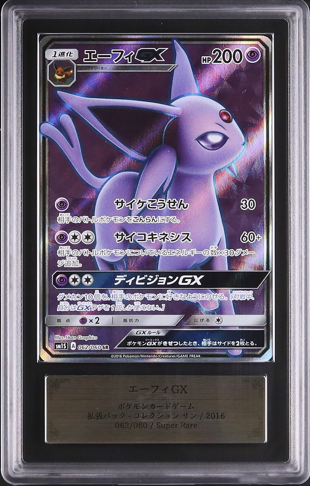 CGC7.5 英語版 エーフィ グレート Espeon Undaunted Espeon - Japanese