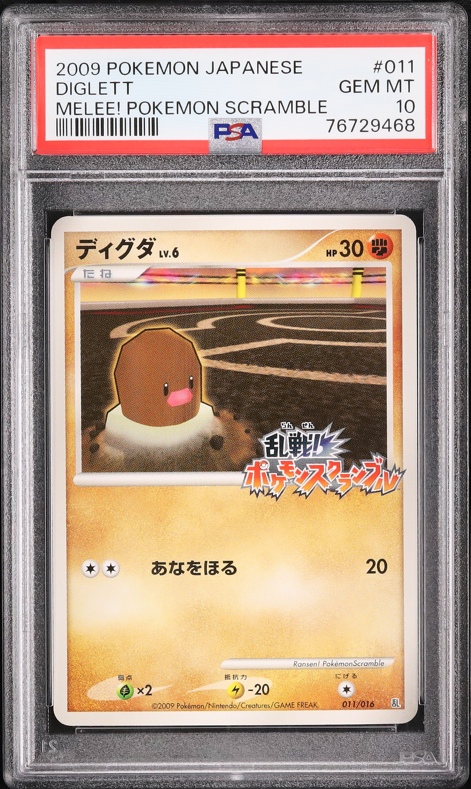 状態B〕ディグダ(乱戦！ポケモンスクランブル)-{011⁄016} ディグダ