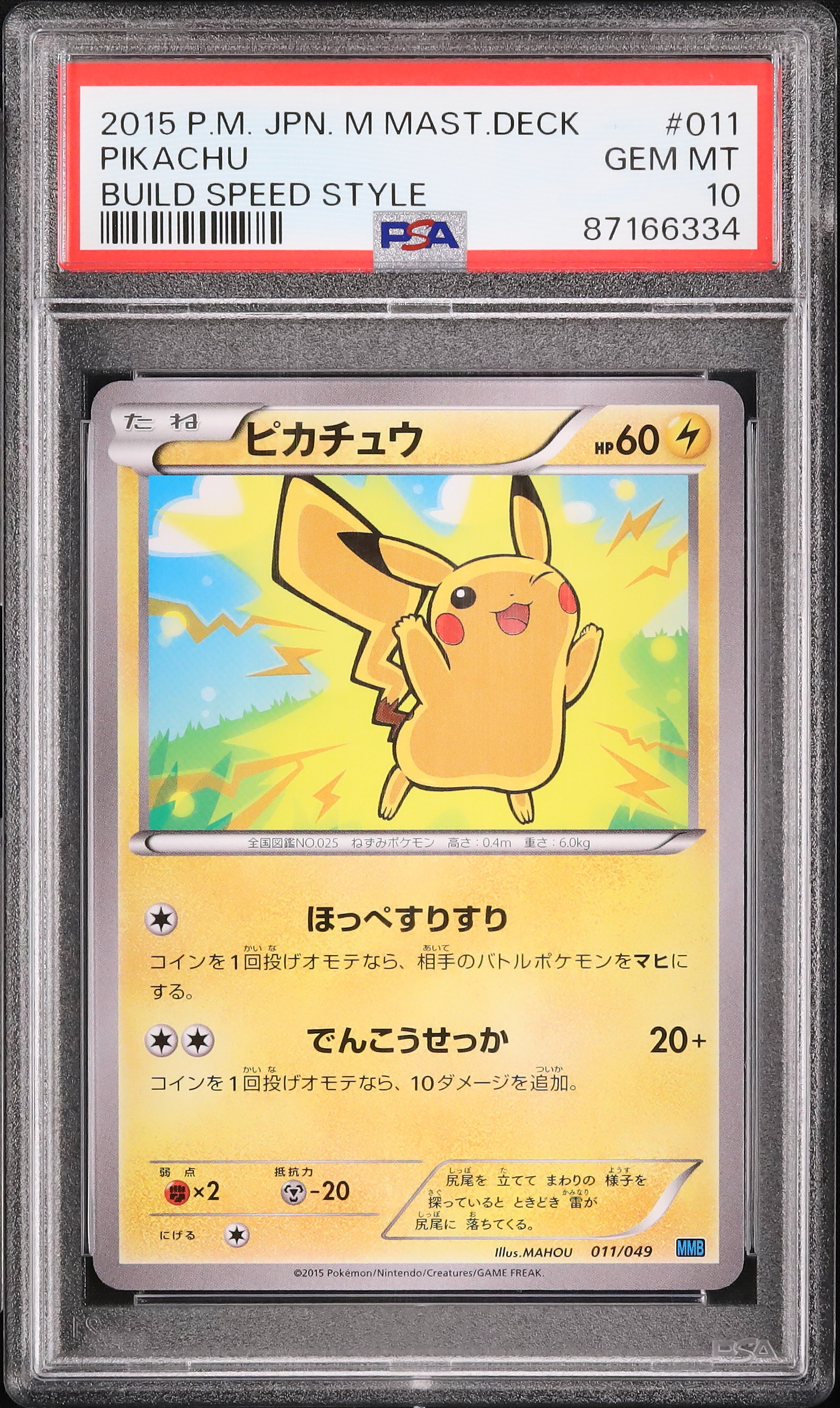 2015 ピカチュウ PSA 10 - カルドバ