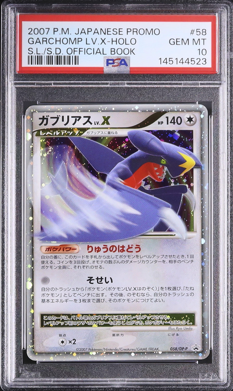 2007 ガブリアスLV.X PSA 10 ホロ - カルドバ