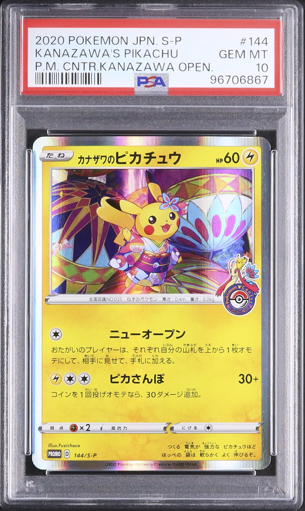 2020 カナザワのピカチュウ PSA 10 - カルドバ