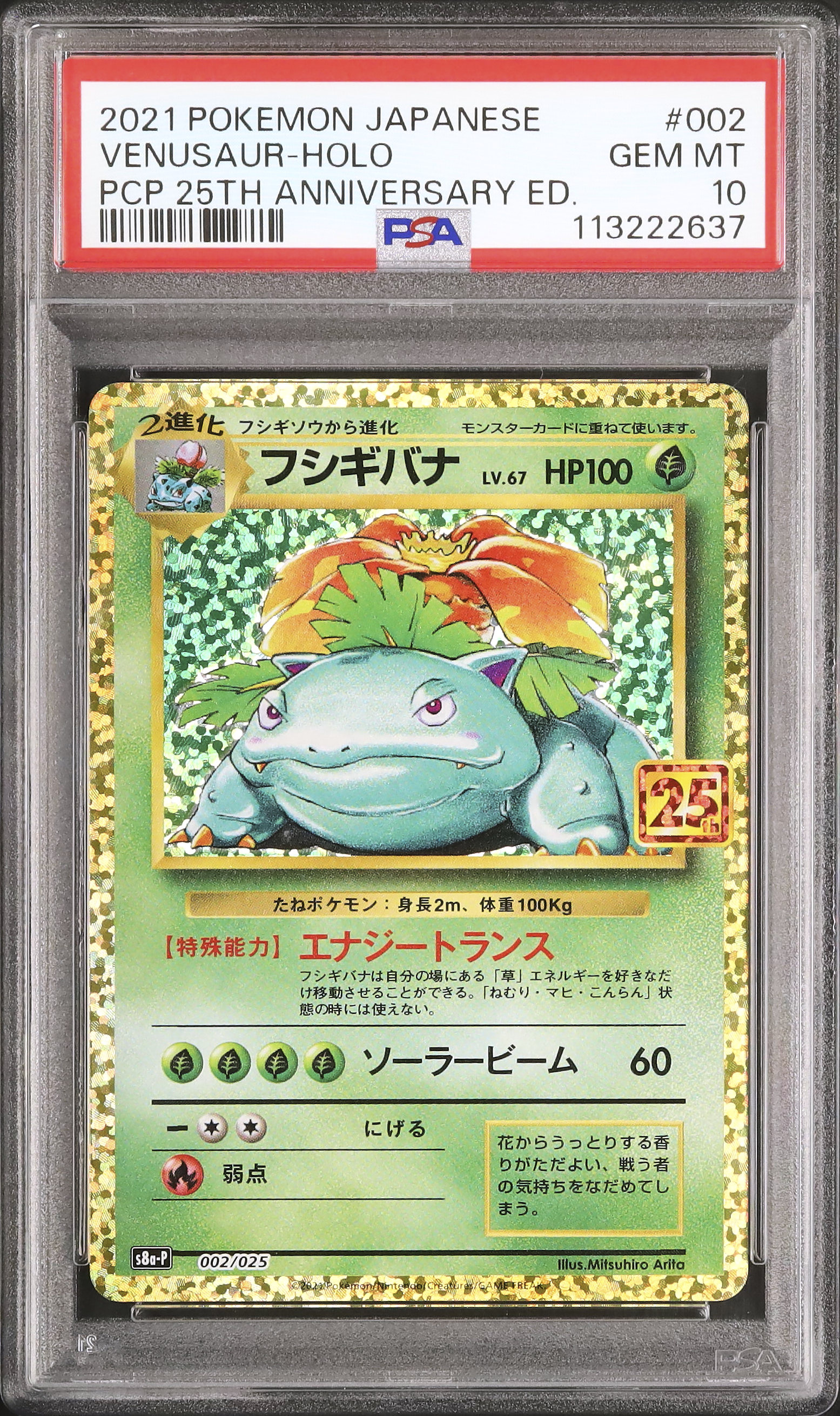 2021 フシギバナ PSA 10 ホロ - カルドバ 2021 フシギバナ PSA 10 ホロ - カルドバ