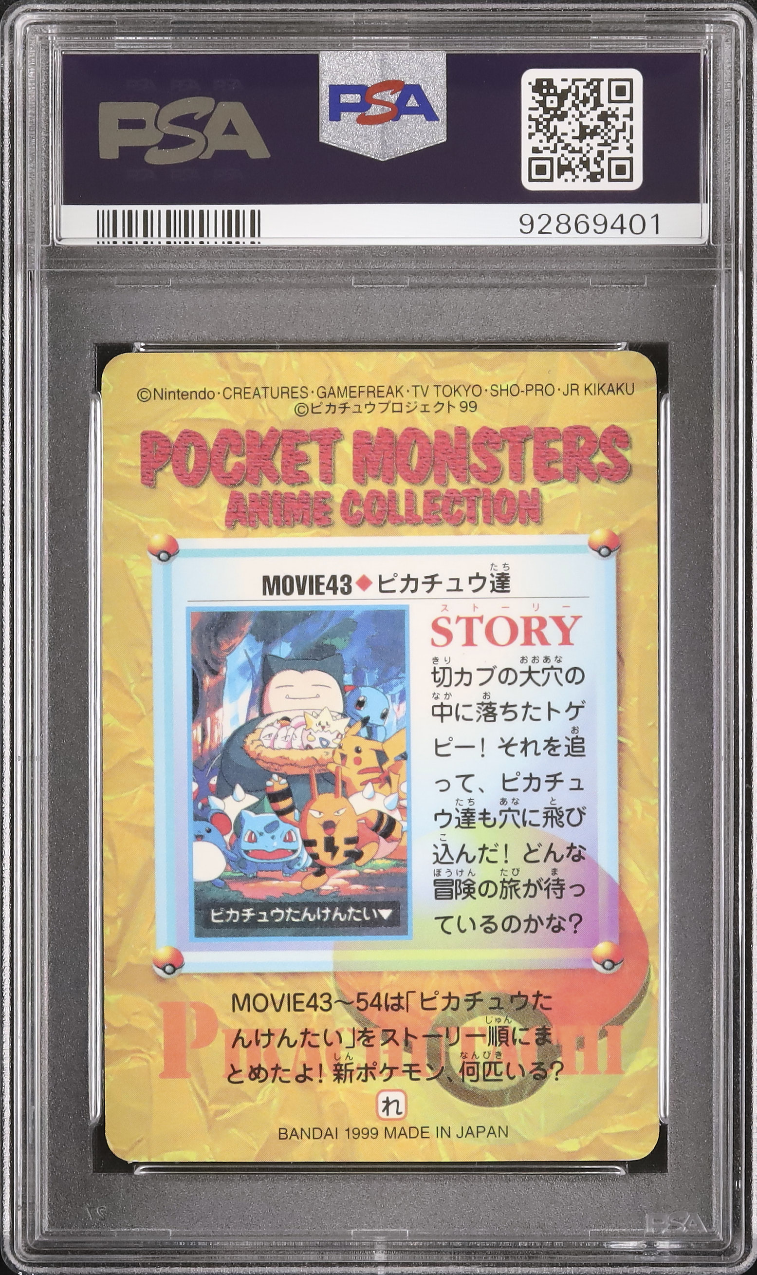 1999年 バンダイ カードダス アニメコレクション　PSA9ピカチュウ 希少】ポケモン アニメコレクション カードダス 1999年 4点セット