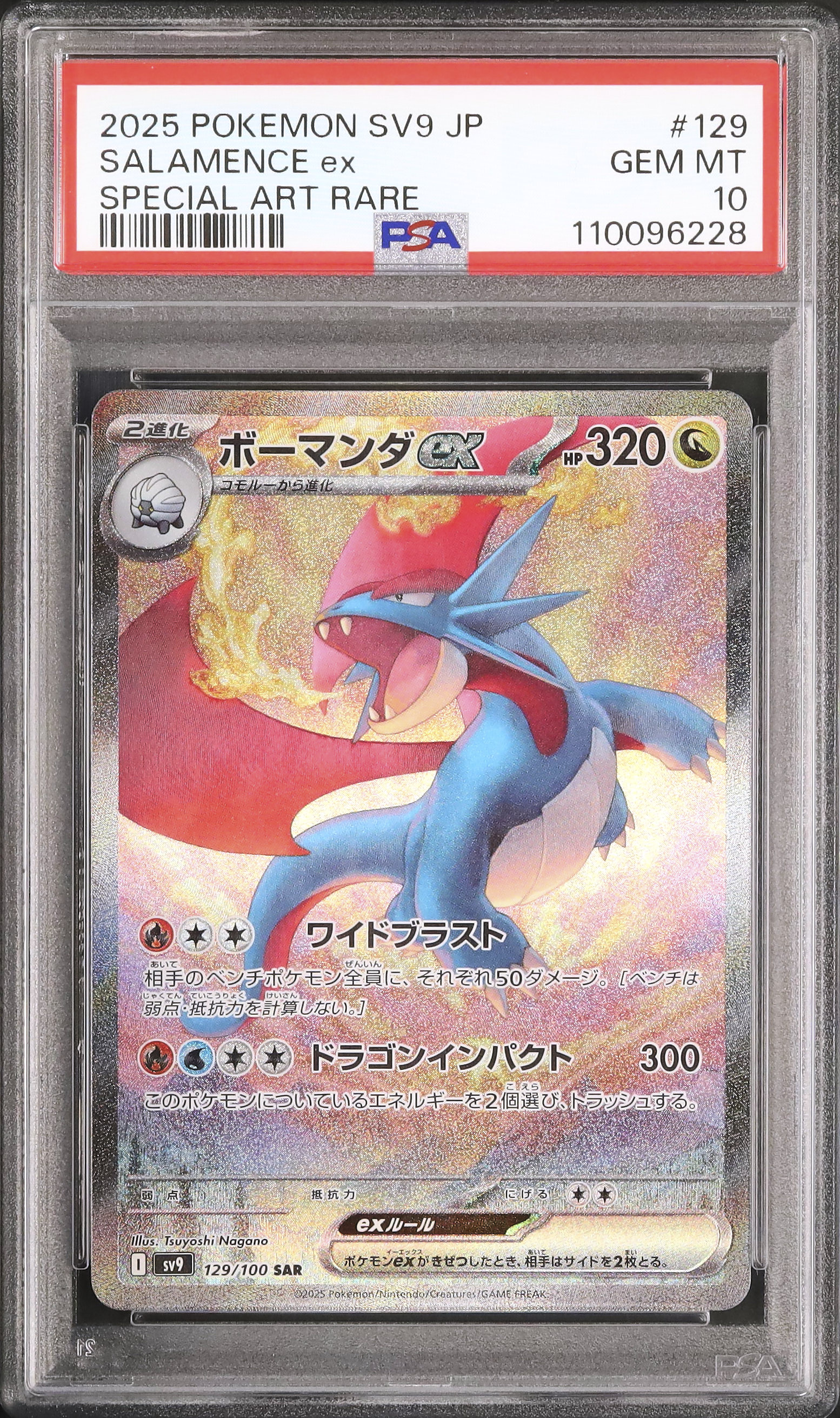 2025 ポケモン SV9 JP サラメンスex 特別アートレア 2025 ボーマンダex PSA 10 - カルドバ