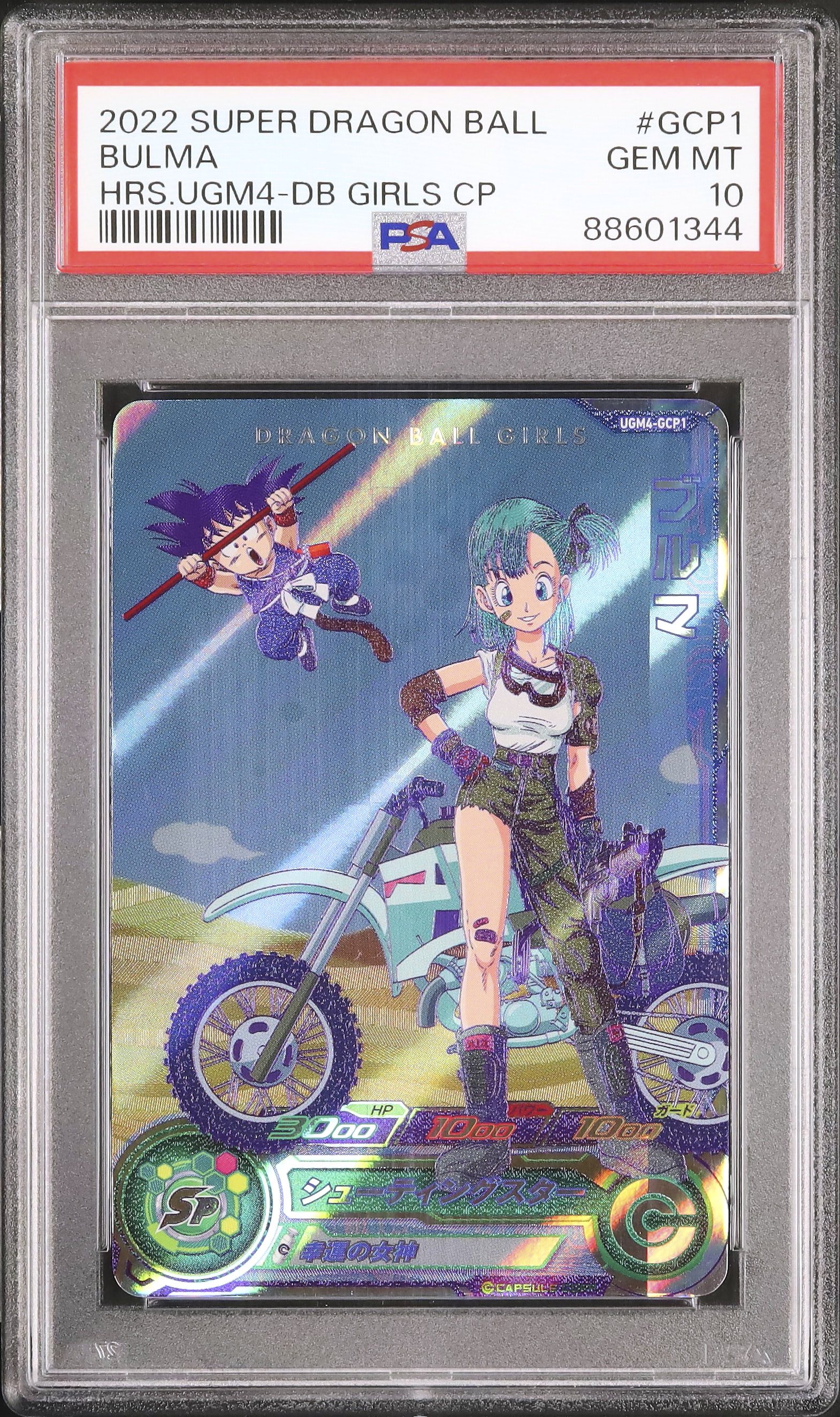 PSA10 スーパードラゴンボールヒーローズ ブルマ PSA10】MM2-014DA SDBH ブルマ ドラゴンボールヒーローズ - メルカリ