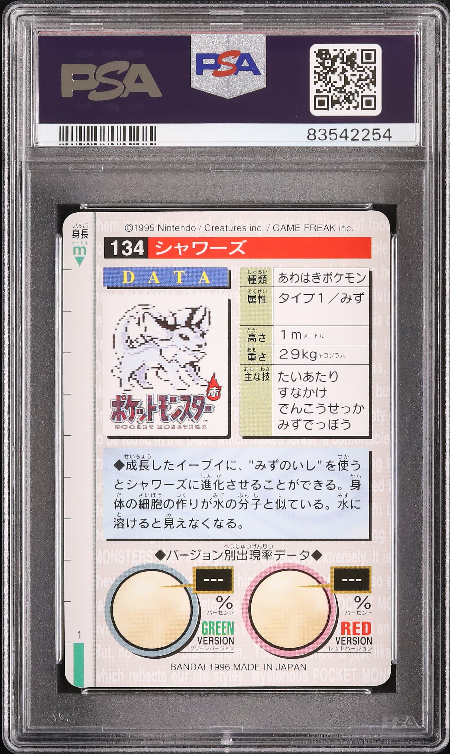 1996 シャワーズ PSA 9 レッド - カルドバ