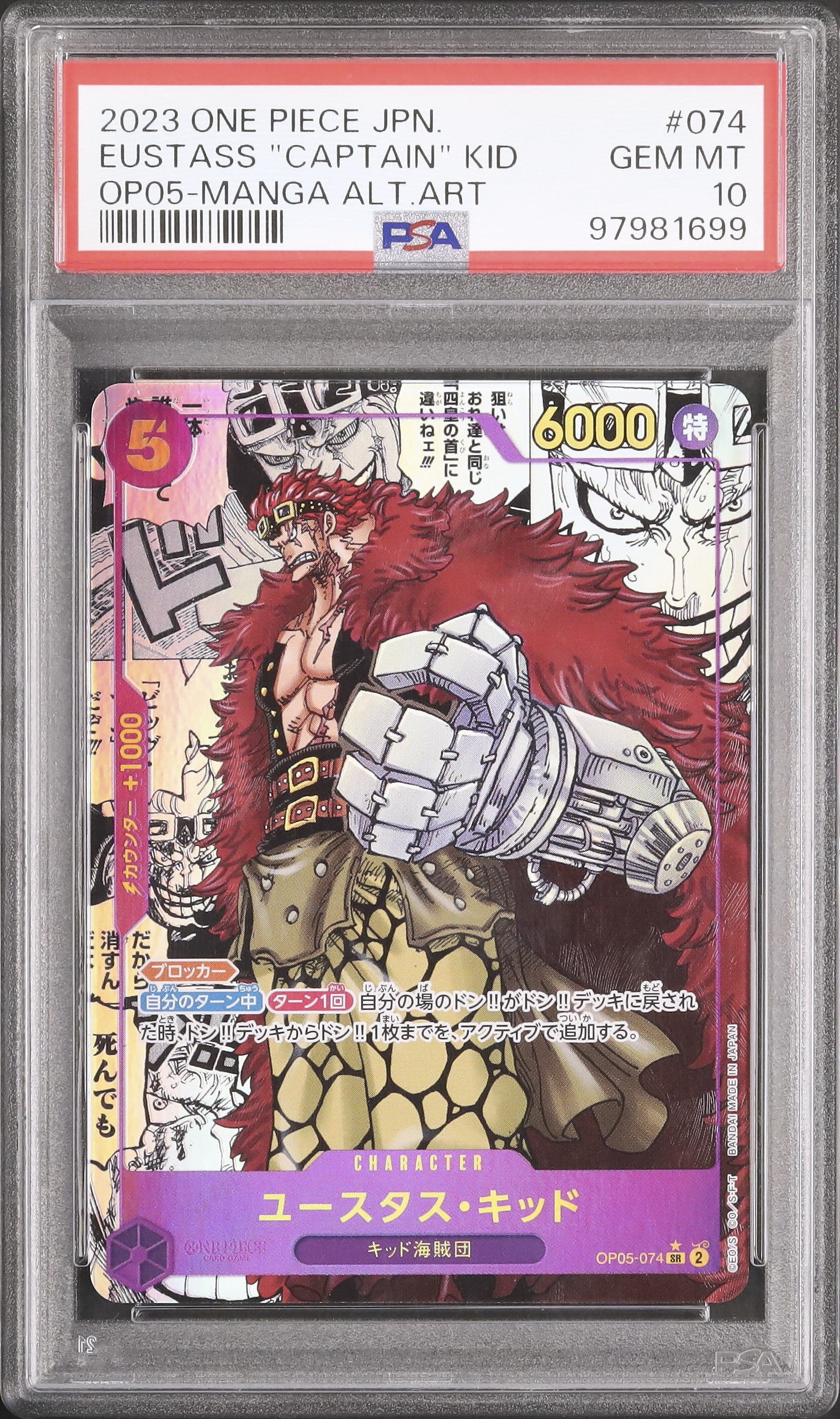 2023 ユースタス・キッド PSA 10 絵違い - カルドバ