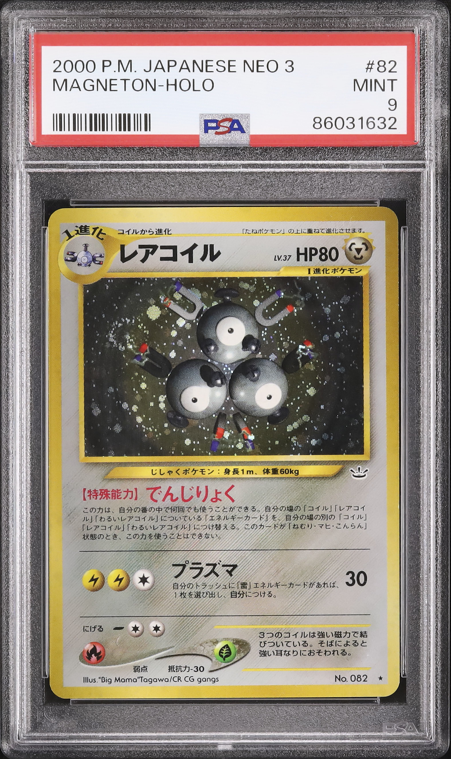 2000 レアコイル PSA 9 ホロ - カルドバ