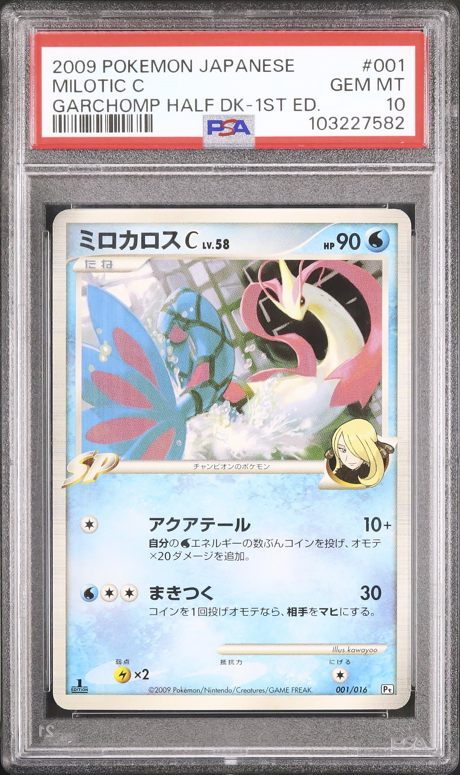 2009 ミロカロスC PSA 10 1st エディション - カルドバ
