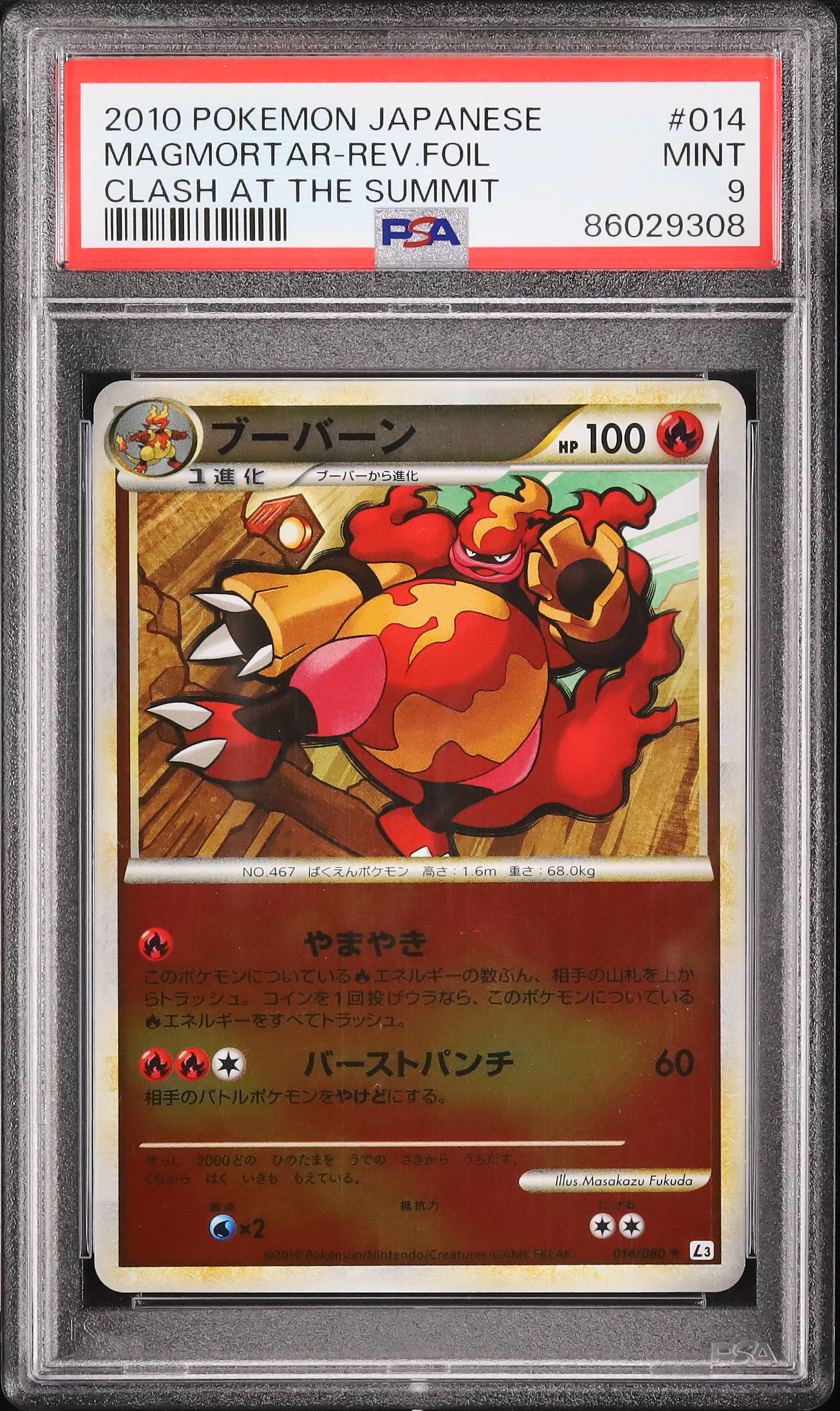 ポケモンカード　ブーバーン　レジェンドミラー　PSA9　L3 2010 ブーバーン PSA 9 アンリミ - カルドバ