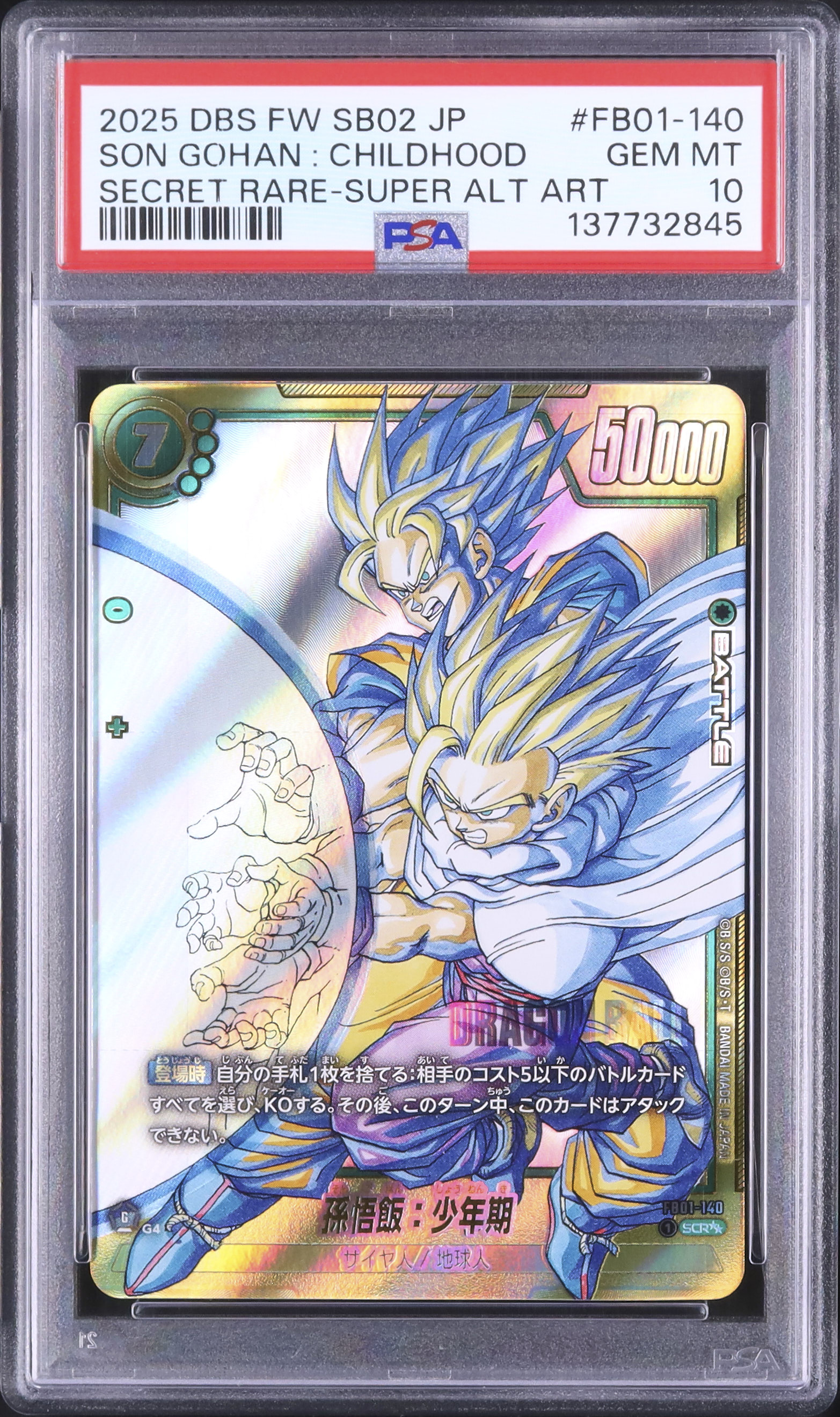 2025 孫悟飯:少年期 PSA 10 スーパー - カルドバ