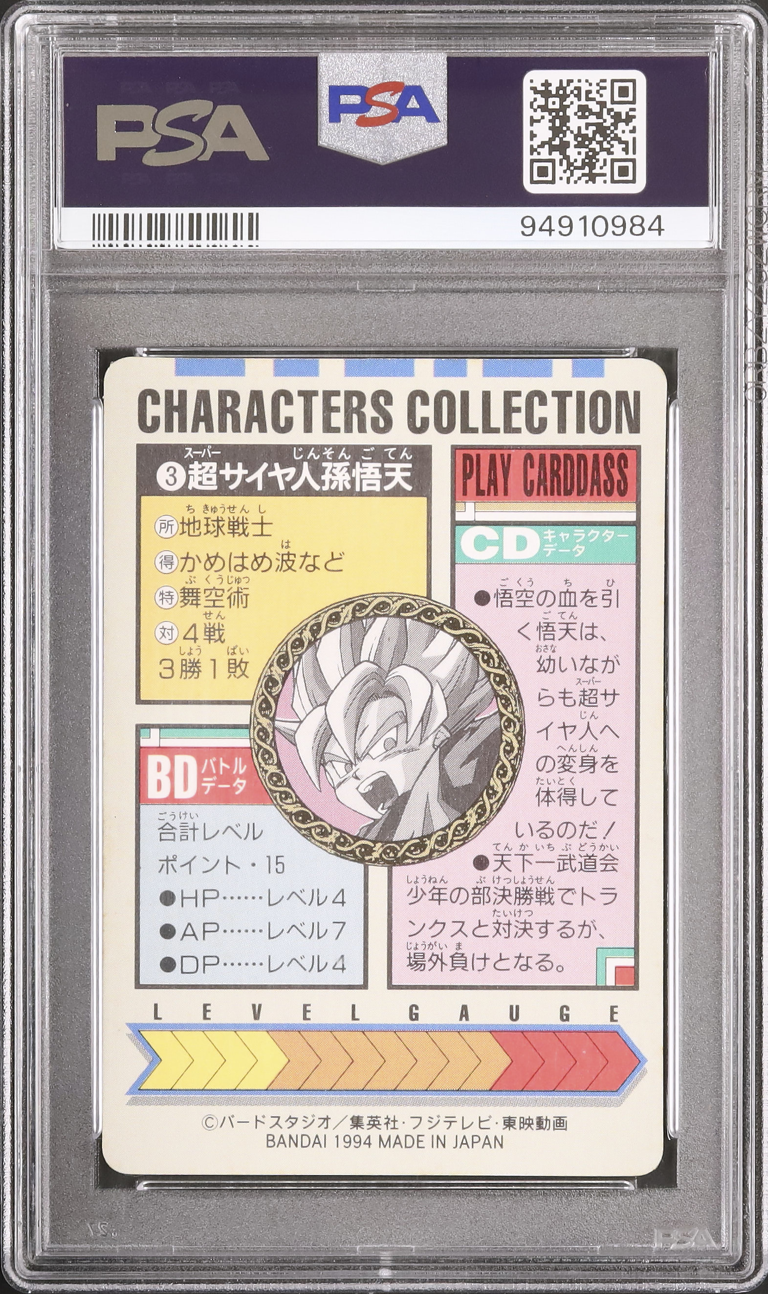 1994 Super Saiyan Son Goten PSA 5 Prism - Cardova Japan