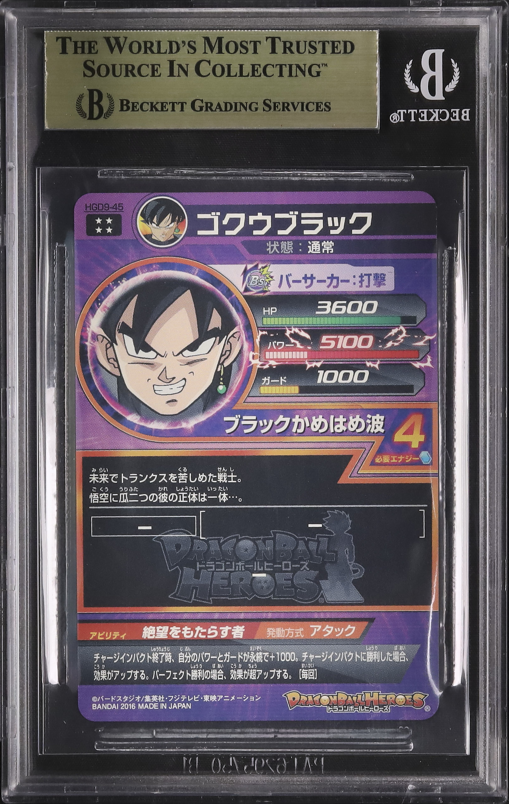 2016 Goku Black BGS 9.5 - カルドバ