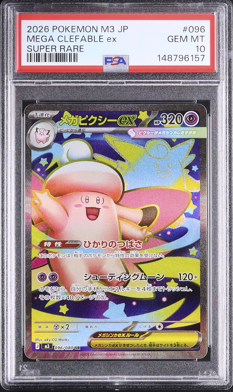 シャコガイル　シクb psa10 2026 Mega Clefable ex PSA 10 - Cardova Japan