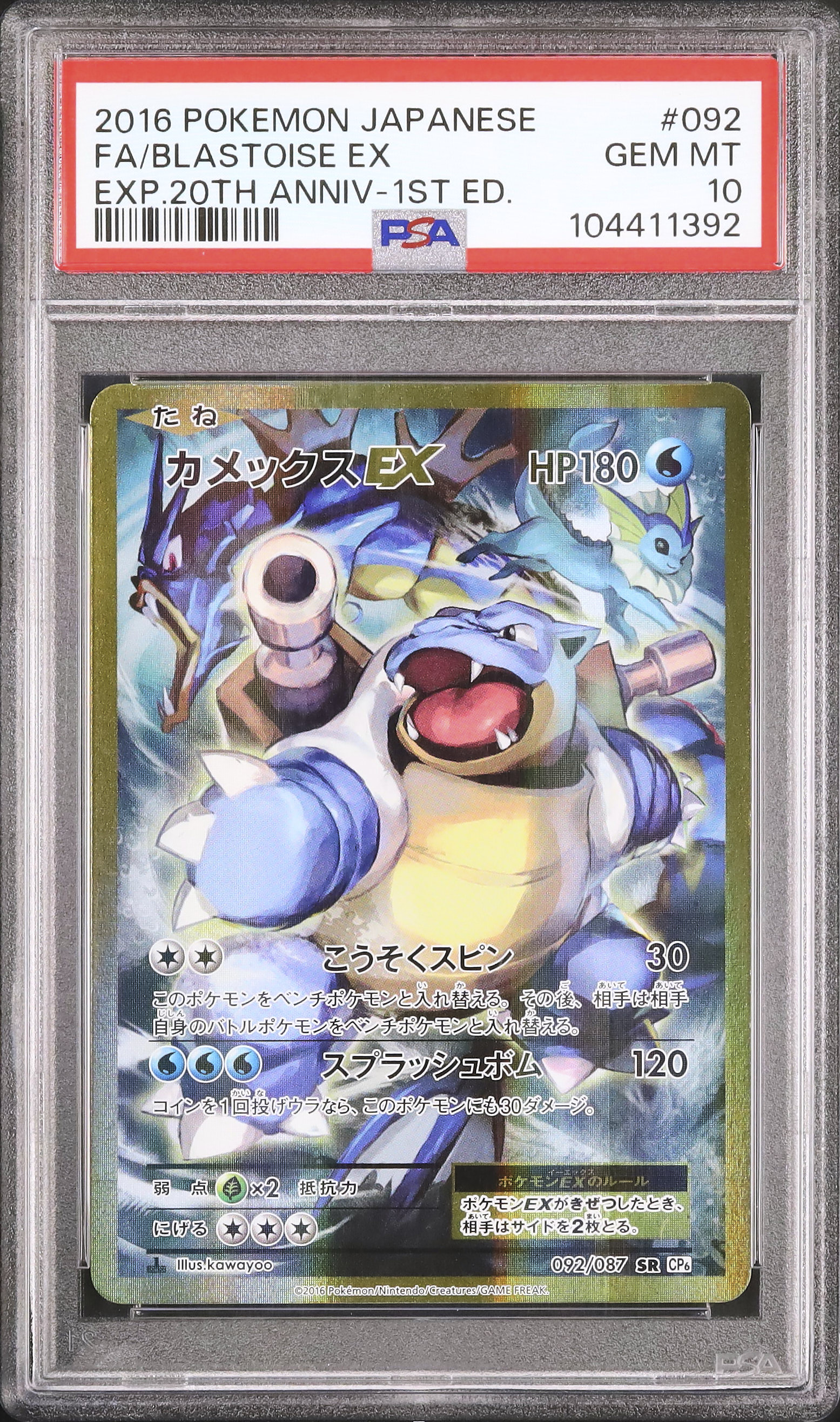 2016 Blastoise EX PSA 10 1st Edition