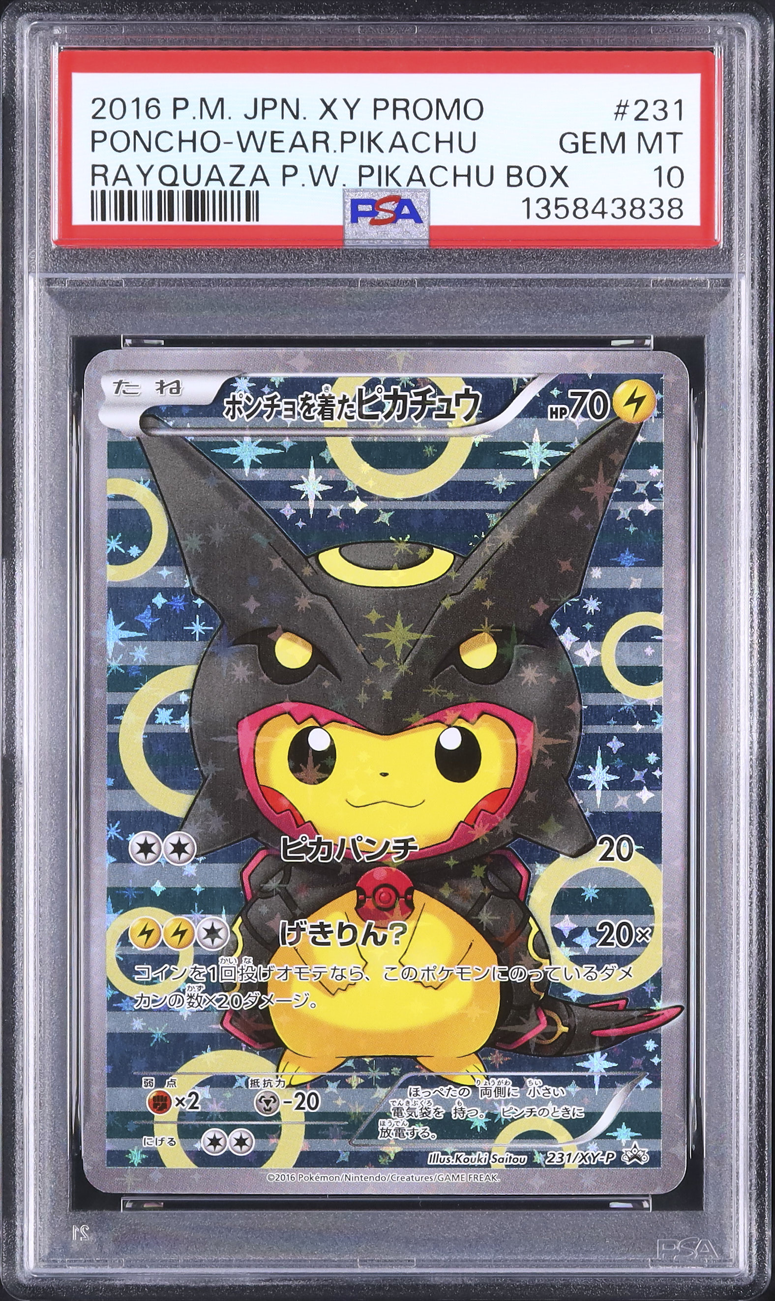 2016 ポンチョを着たピカチュウ(黒いレックウザ) PSA 10 色違い - カルドバ