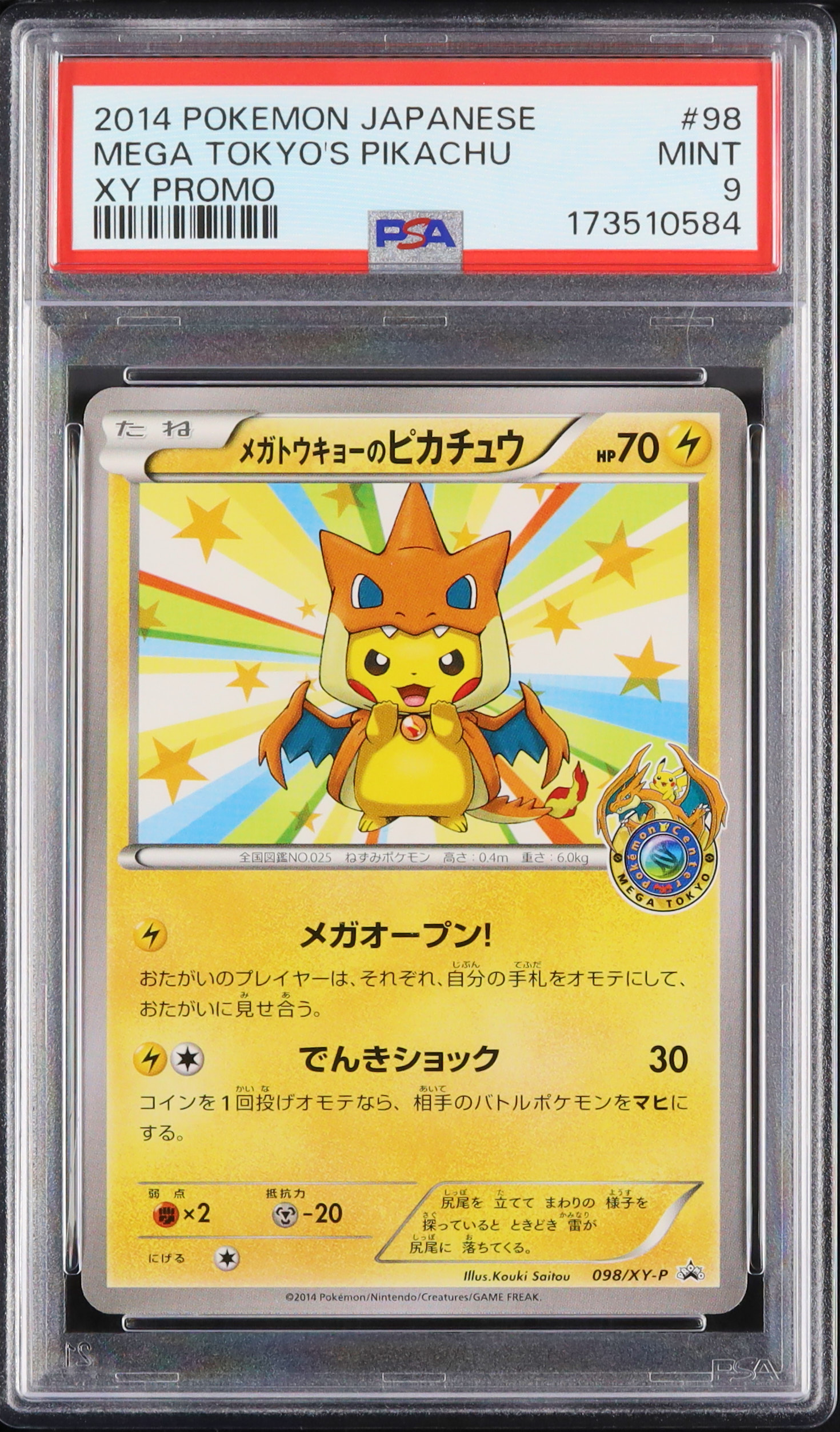 2014 メガトウキョーのピカチュウ PSA 9 - カルドバ