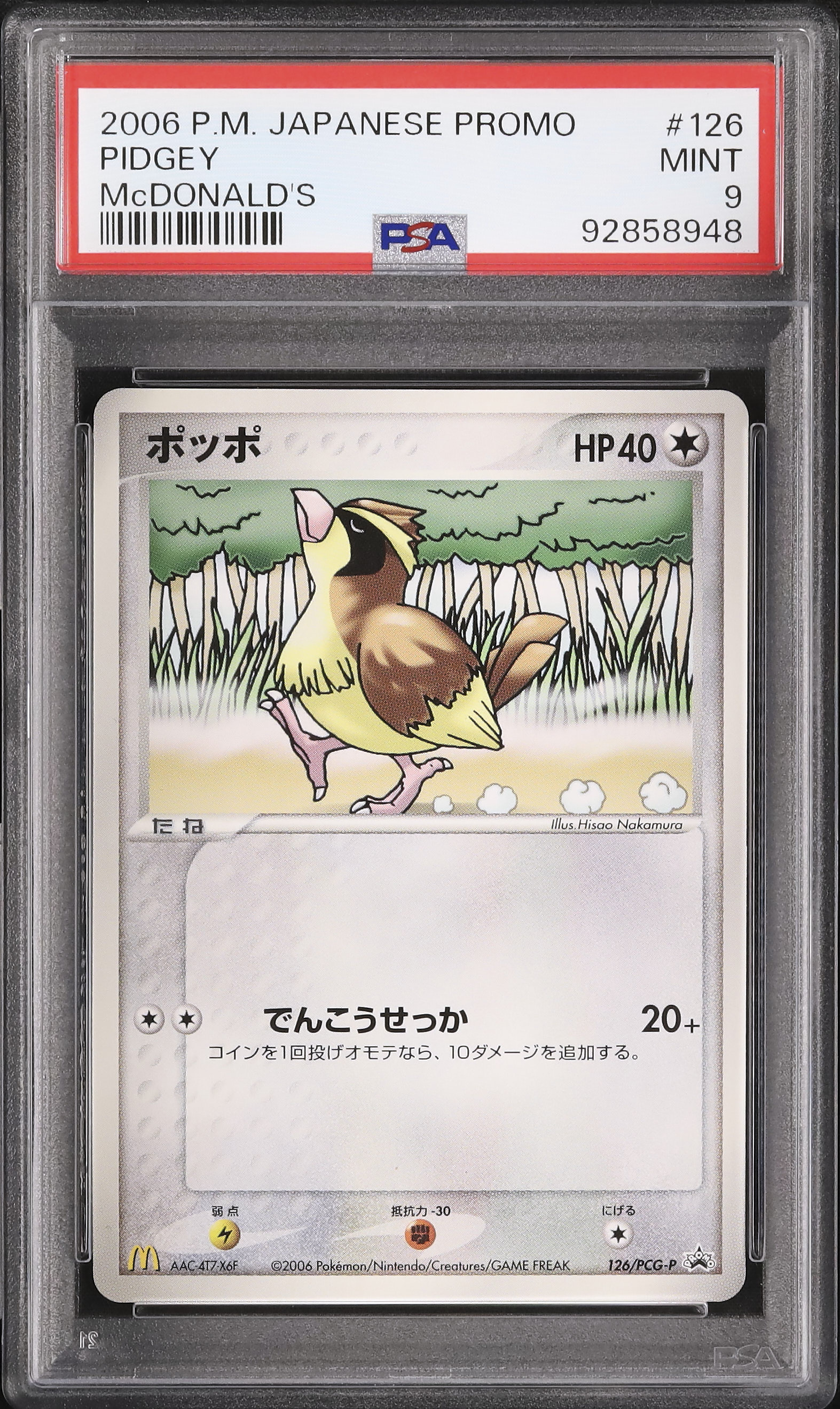 2006 ポッポ PSA 9 - カルドバ